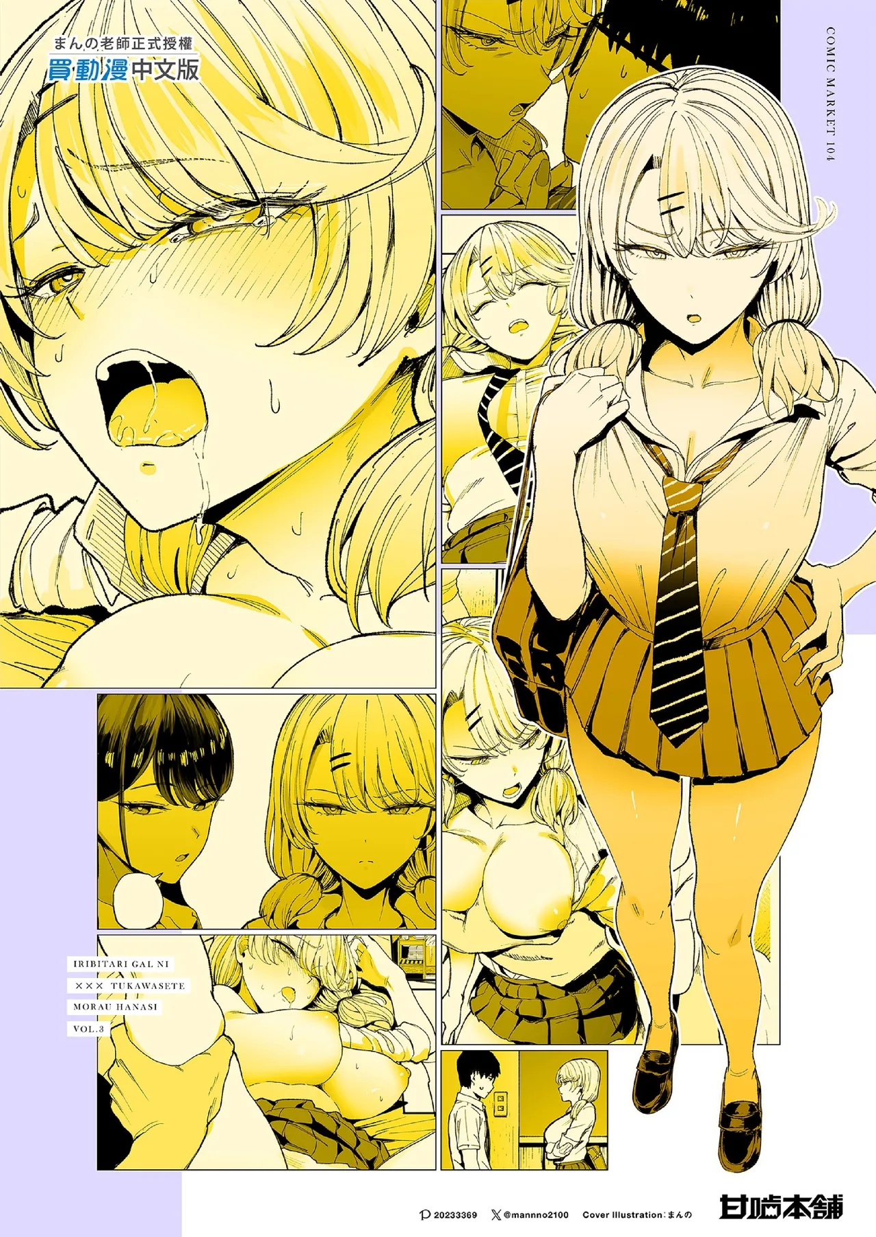 A story about a gal who frequents the place and lets me use her pussy 3 | 對常來我家的辣妹為所欲為 3 page 43 original parody - multi-work series gyaru hentai manga - read online free