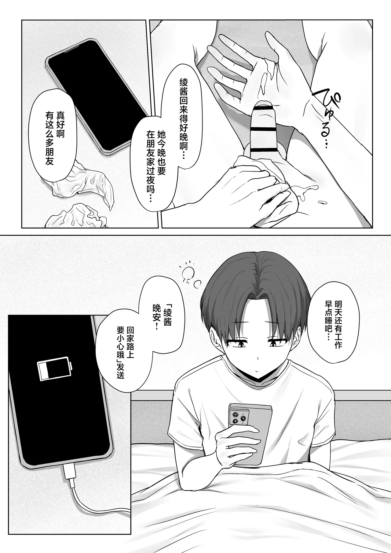 Boku no Kanojo wa, Boku to wa Sex Shitakunai page 39 original parody - big breasts netorare hentai manga - read online free