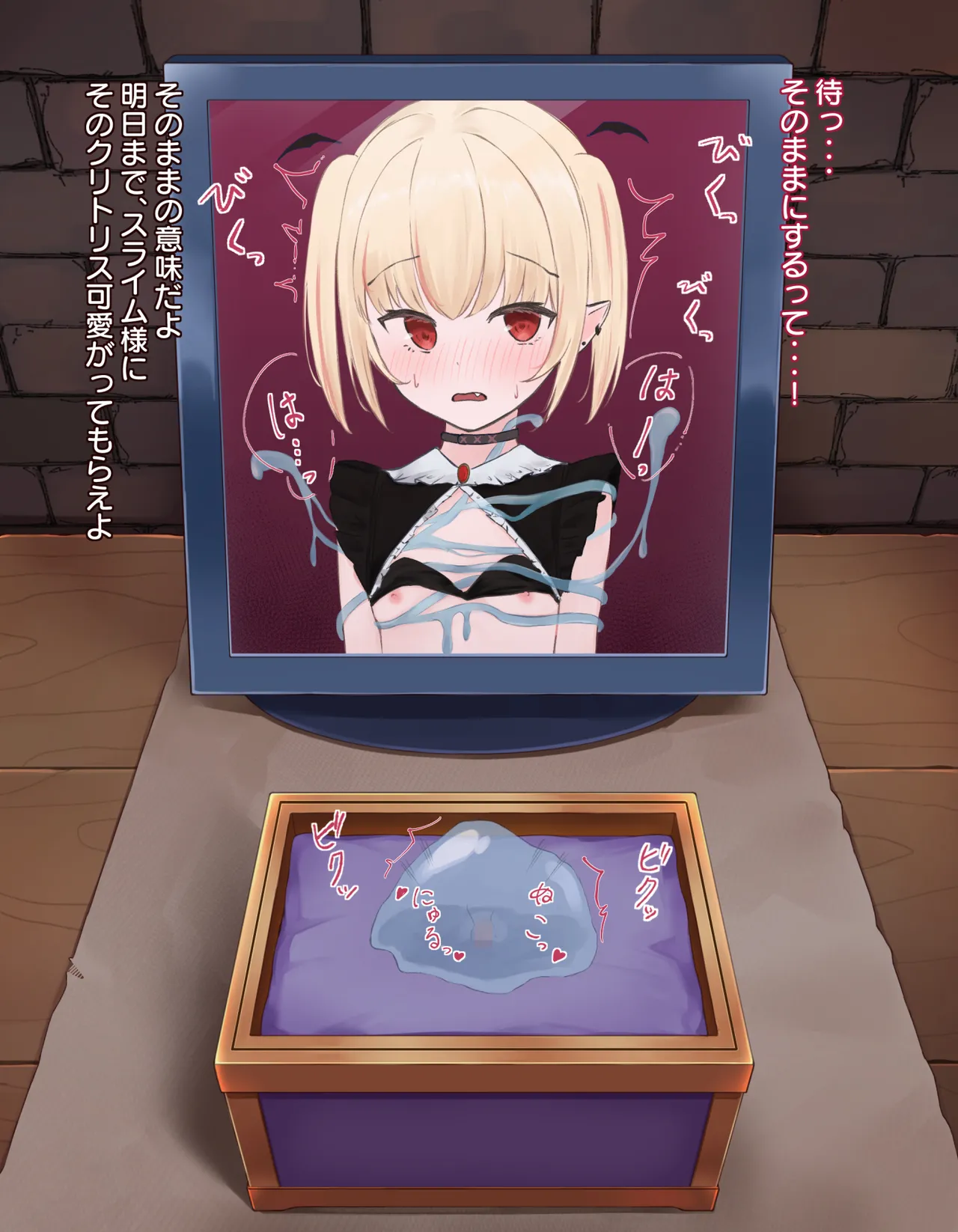 クリボックス快楽○問 ～魔王の手下は快楽に堕ちる～ page 23 original parody - slime bondage hentai manga - read online free