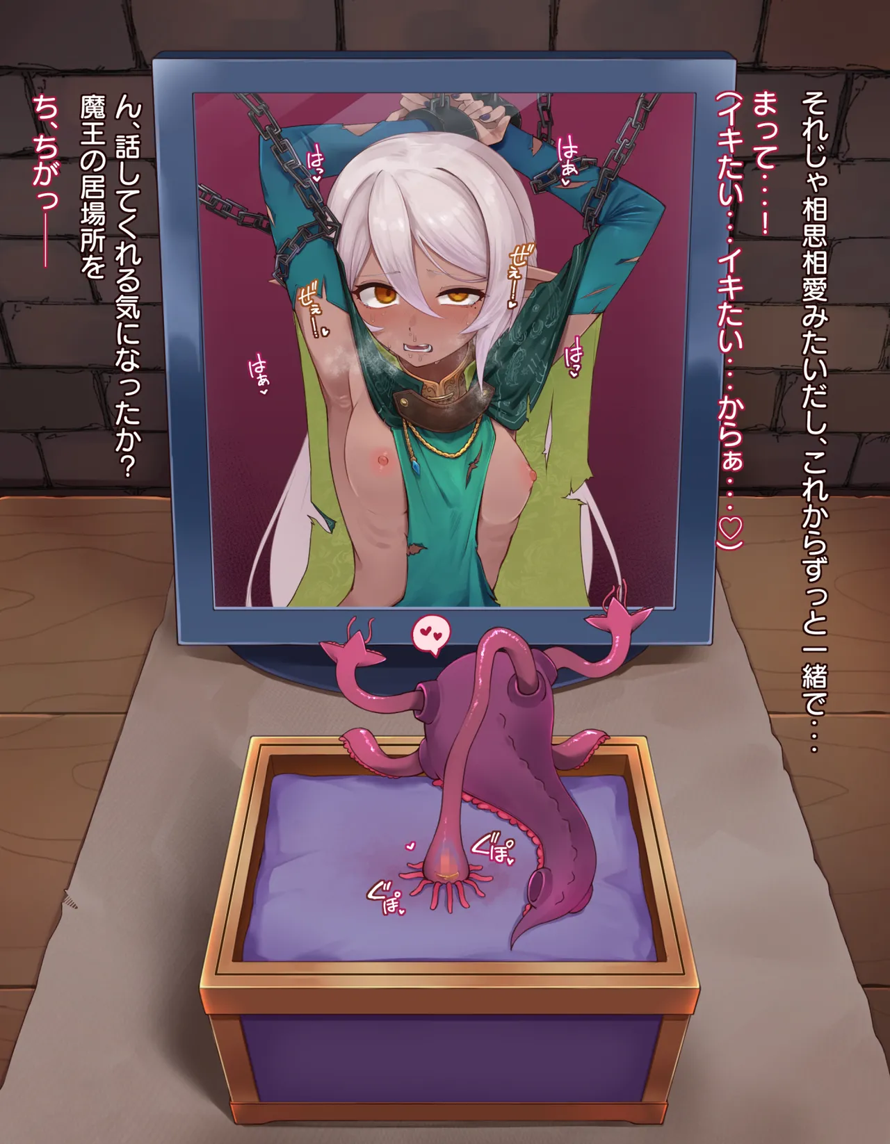 クリボックス快楽○問 ～魔王の手下は快楽に堕ちる～ page 42 original parody - slime bondage hentai manga - read online free