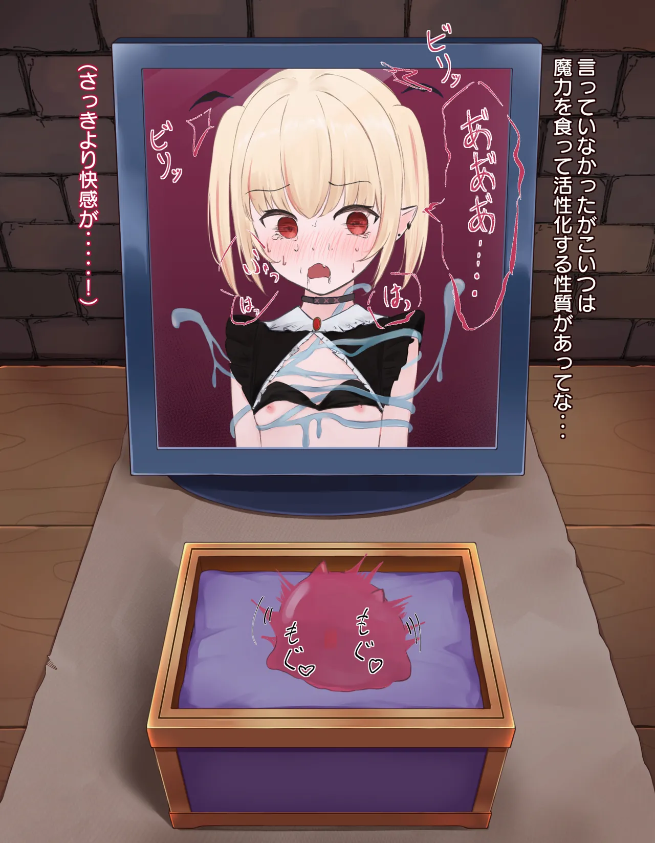 クリボックス快楽○問 ～魔王の手下は快楽に堕ちる～ page 52 original parody - slime bondage hentai manga - read online free