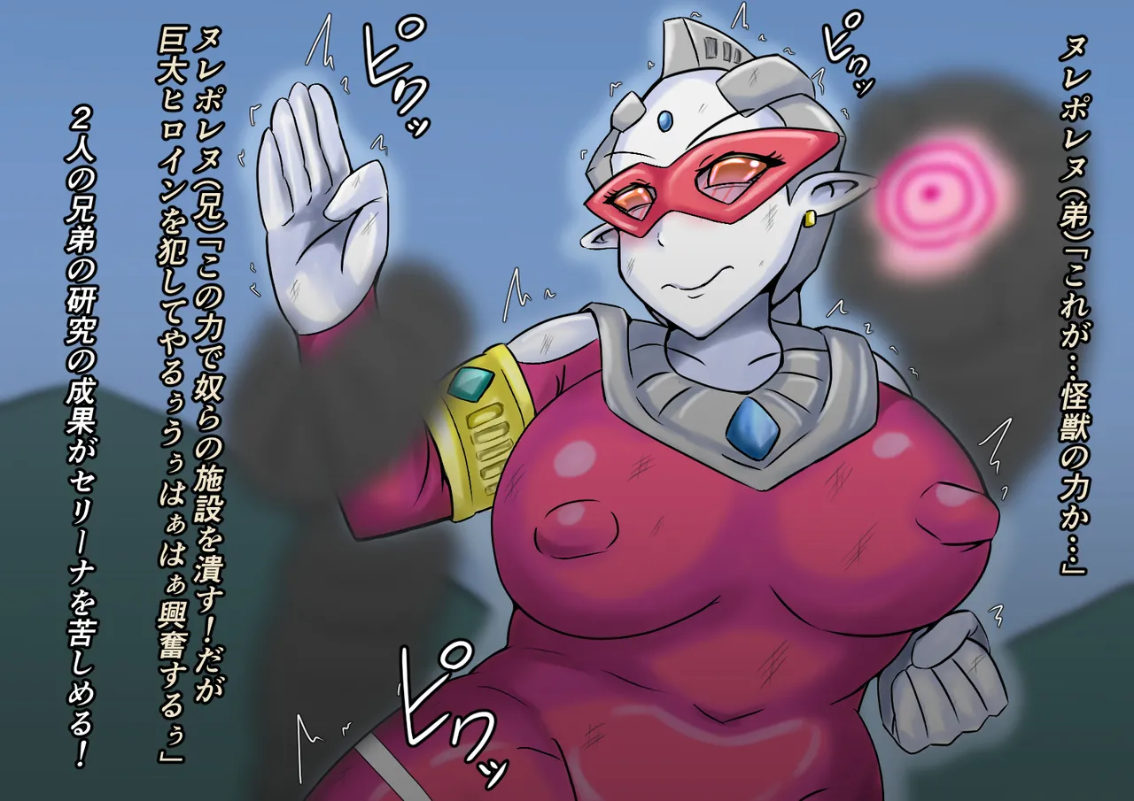 Kyodai Hiroin Haiboku Kaijuu & Iseijin Zukan 2 page 9 ultraman parody - futanari bbw hentai manga - read online free