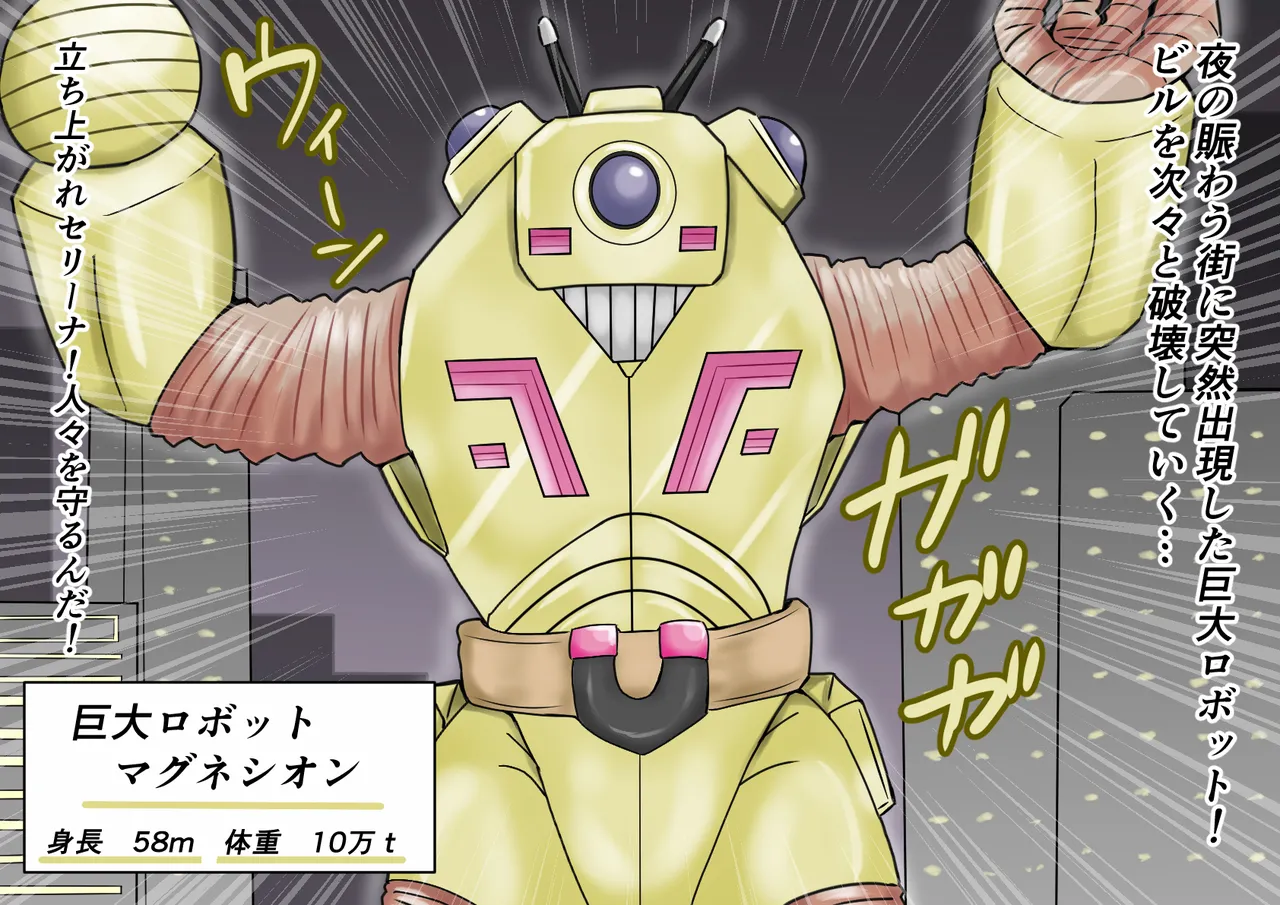 【缶ズメ工場 】巨大ヒロイン対巨大ロボット 凶悪ロボット襲来!! page 32 ultraman parody - read online free