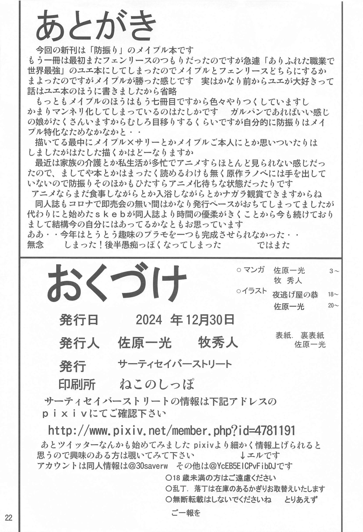 Itai no wa Iyarashii node 7 page 21 featuring maple itai no wa iya nano de bougyoryoku ni kyokufuri shitai to omoimasu. parody - blowjob group hentai manga - read online free