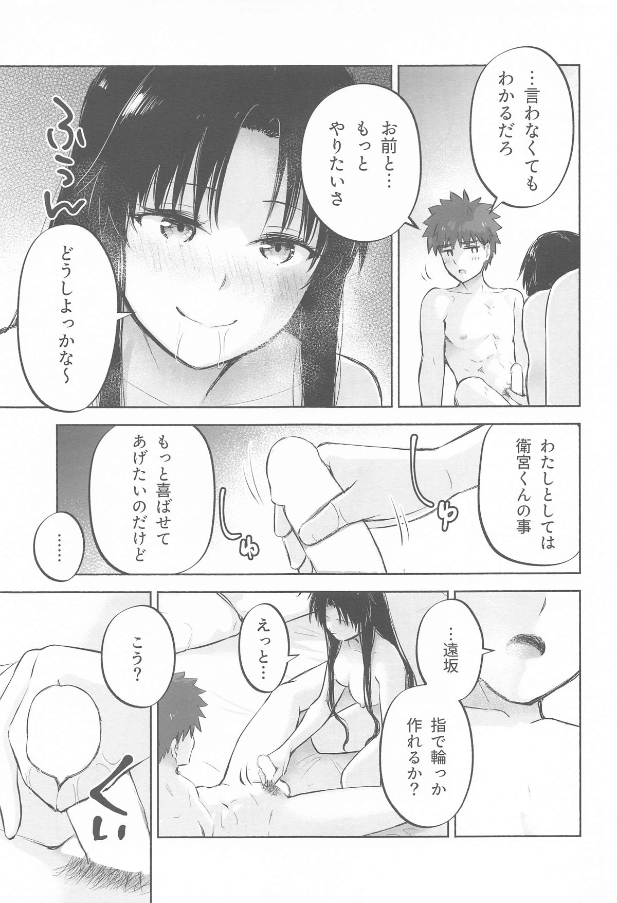 Kasanete Ka - Page 12