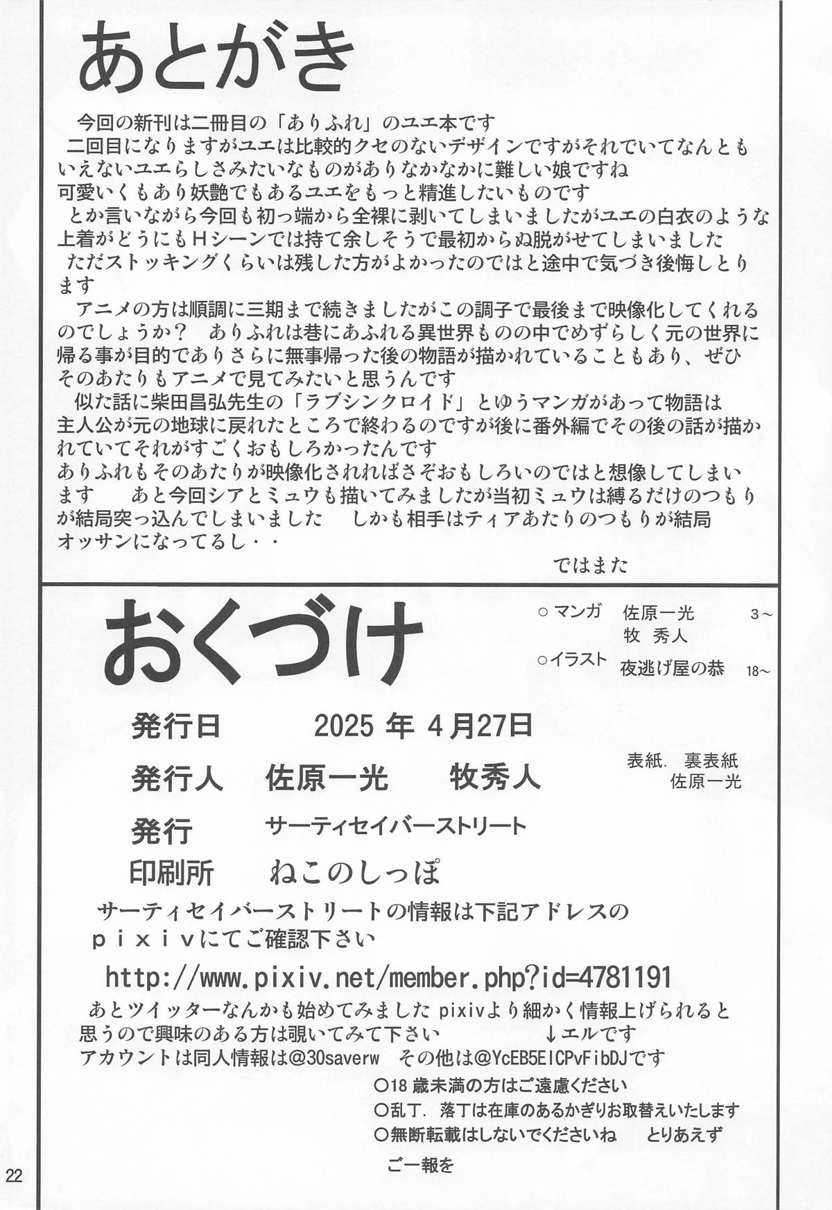 Sore Yue ni 2 page 21 featuring yue arifureta shokugyou de sekai saikyou parody - sweating triple penetration hentai manga - read online free