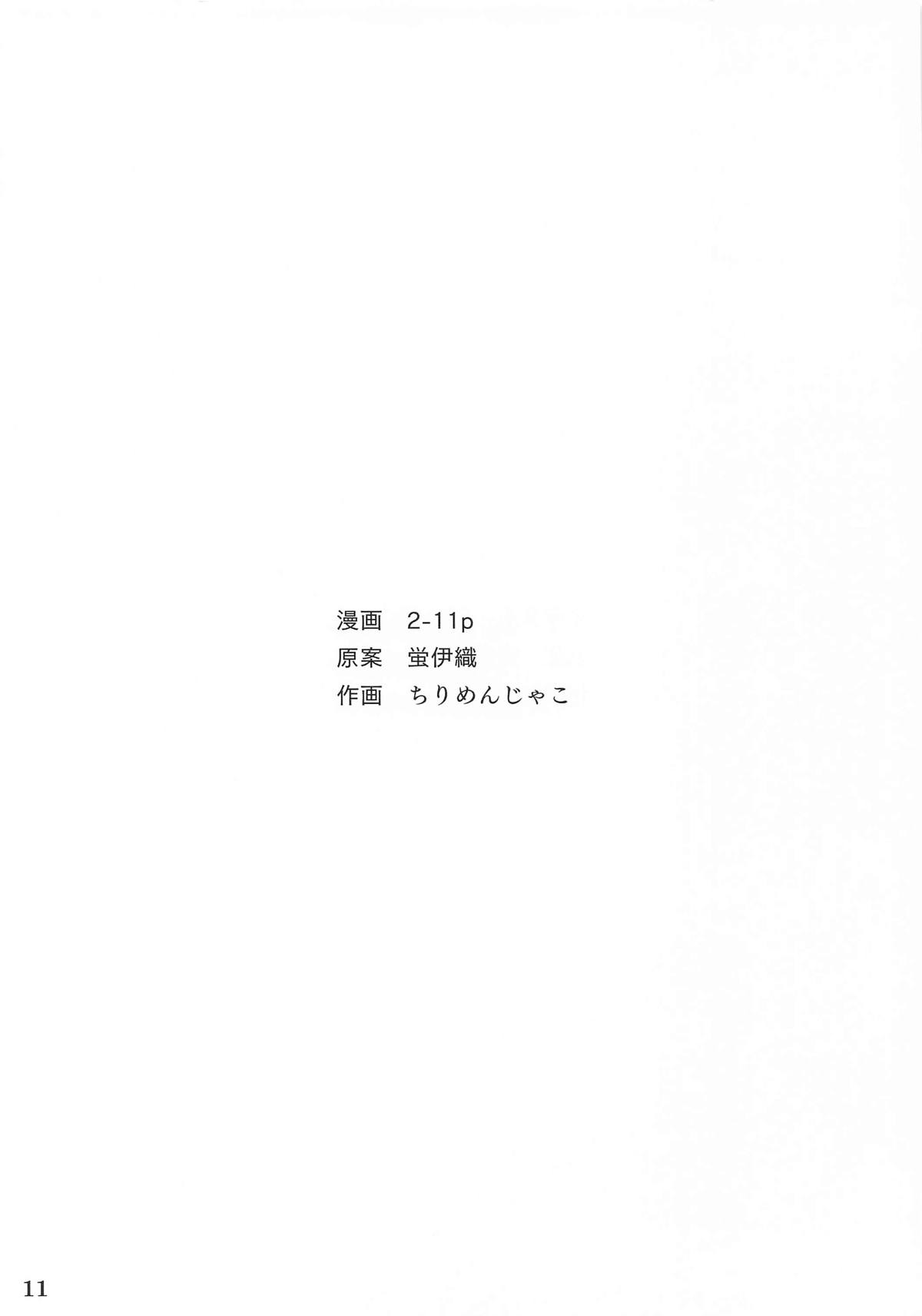 Suzumiya Haruhi to Icha Love Ecchi suru Hon - Page 12