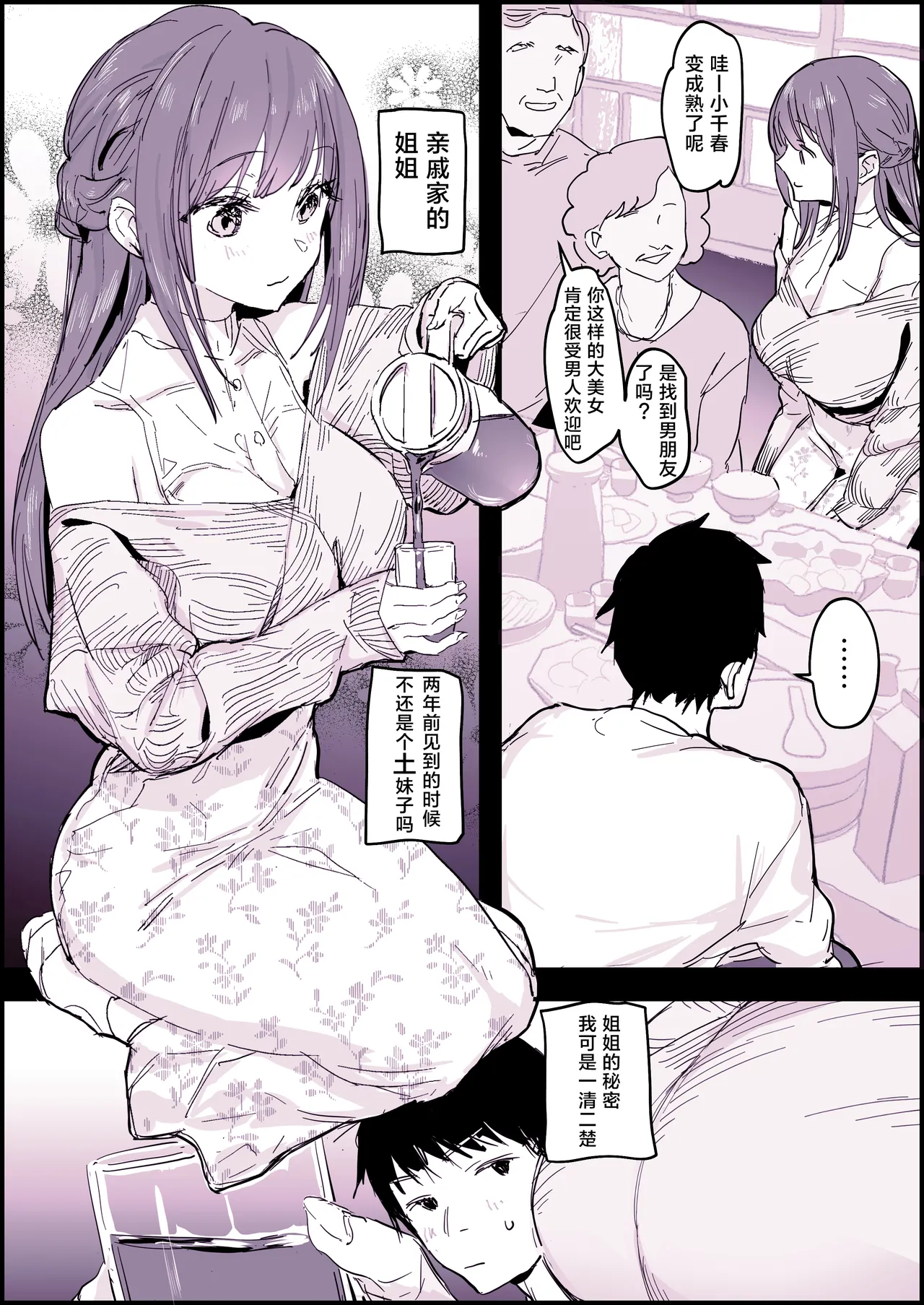 Page 2 of [Poriuretan] 2024年11月-2025年5月Fanbox合集 [Chinese] [葱鱼个人汉化]