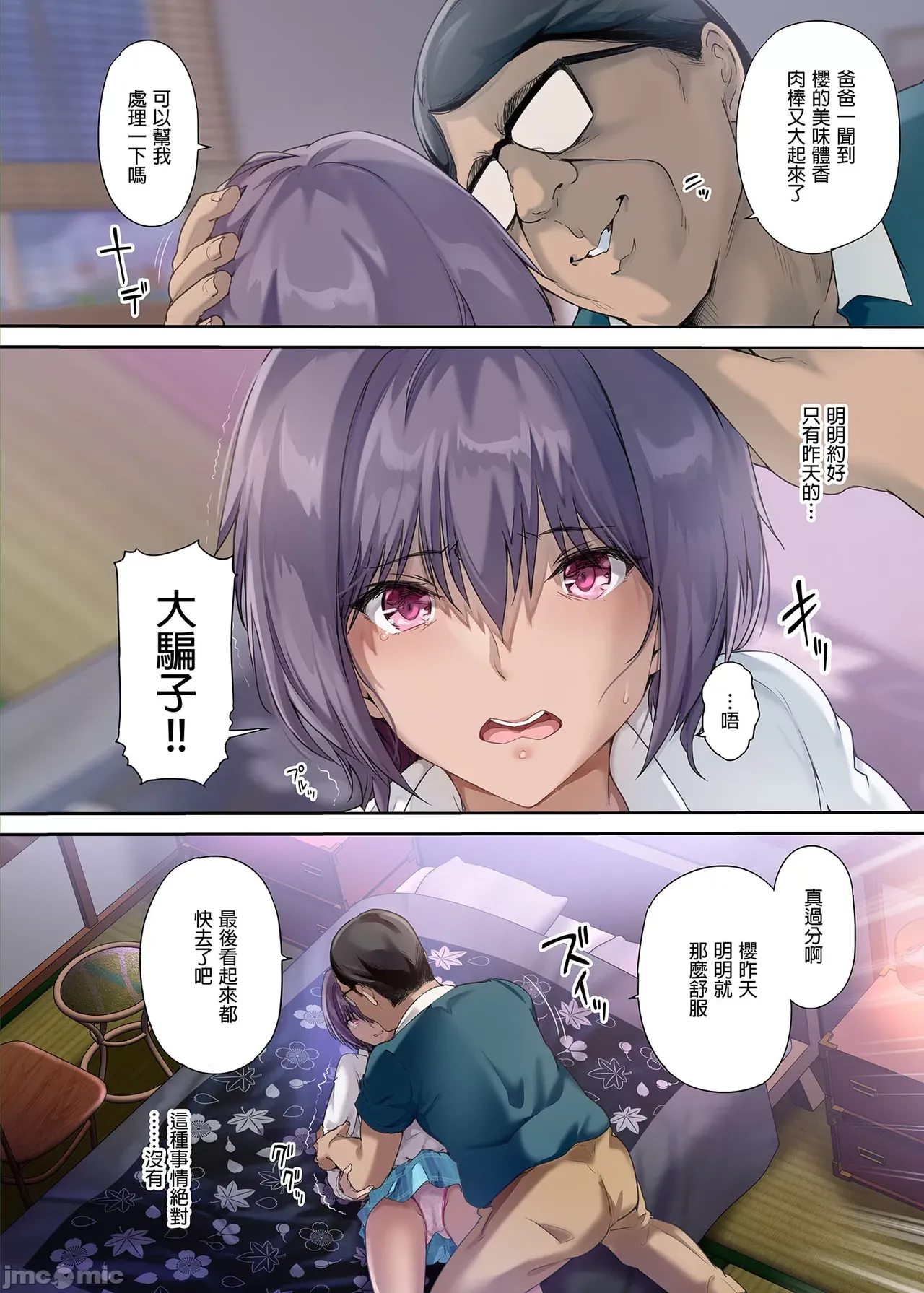 1-3+樱 page 155 - inseki compilation hentai manga - read online free