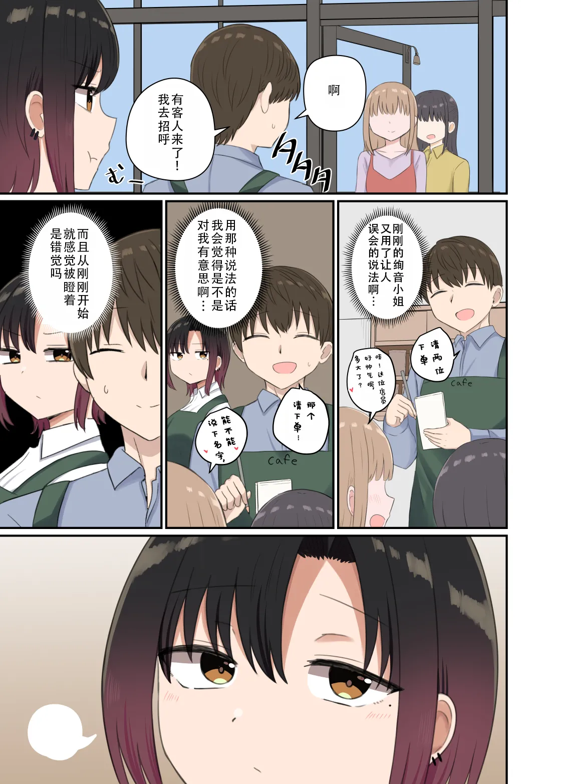 Yoku ga Osaerarenai Ayane-san | 抑制不住欲望的绚音小姐 - Page 14