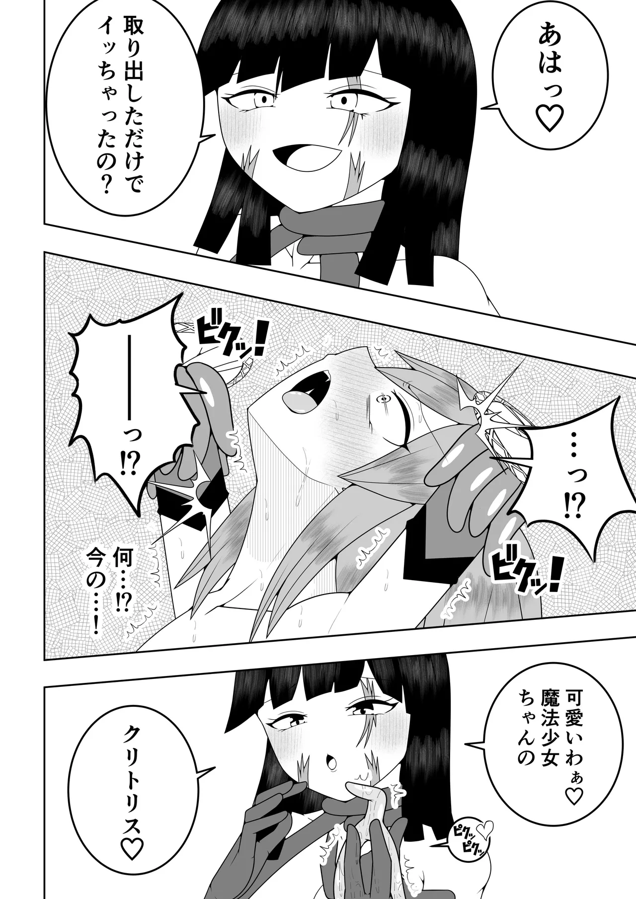 Sekai wo Sukutta Mahou Shoujo ga Ikuukan ni Torawarete Kuritorisu Mokei to Kuritorisu no Kankaku wo Tsunagarete Kuritorisu wo Kyokugen made Semerareru Hanashi page 21 original parody - blindfold multiple orgasms hentai manga - read online free