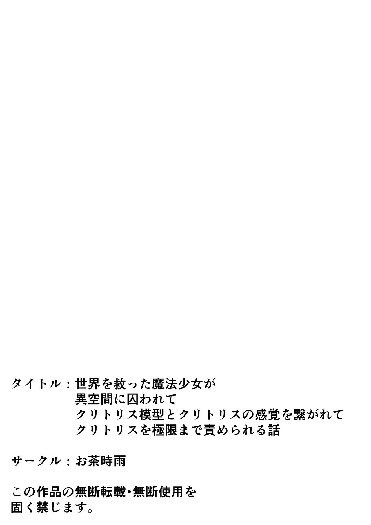 Sekai wo Sukutta Mahou Shoujo ga Ikuukan ni Torawarete Kuritorisu Mokei to Kuritorisu no Kankaku wo Tsunagarete Kuritorisu wo Kyokugen made Semerareru Hanashi page 86 original parody - blindfold multiple orgasms hentai manga - read online free