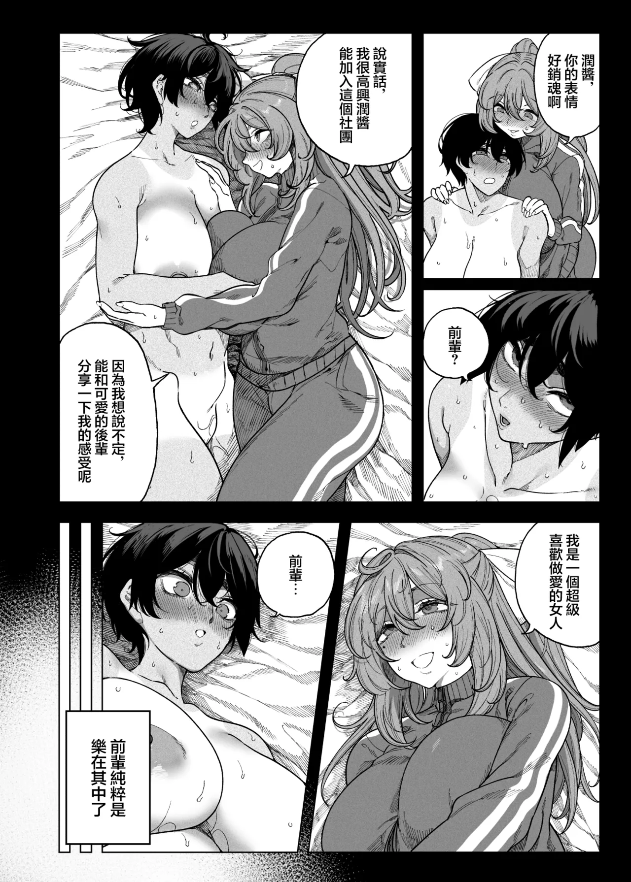 テニサー漫画前編 中編 終わり - Page 65