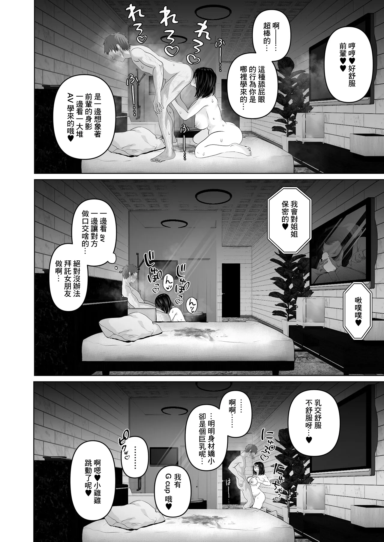 な絶対、ナイショにできますよ～地味巨乳むちむち後輩が彼女持ちの俺に迫ってきてドスケベ浮気生中出し～ - Page 36