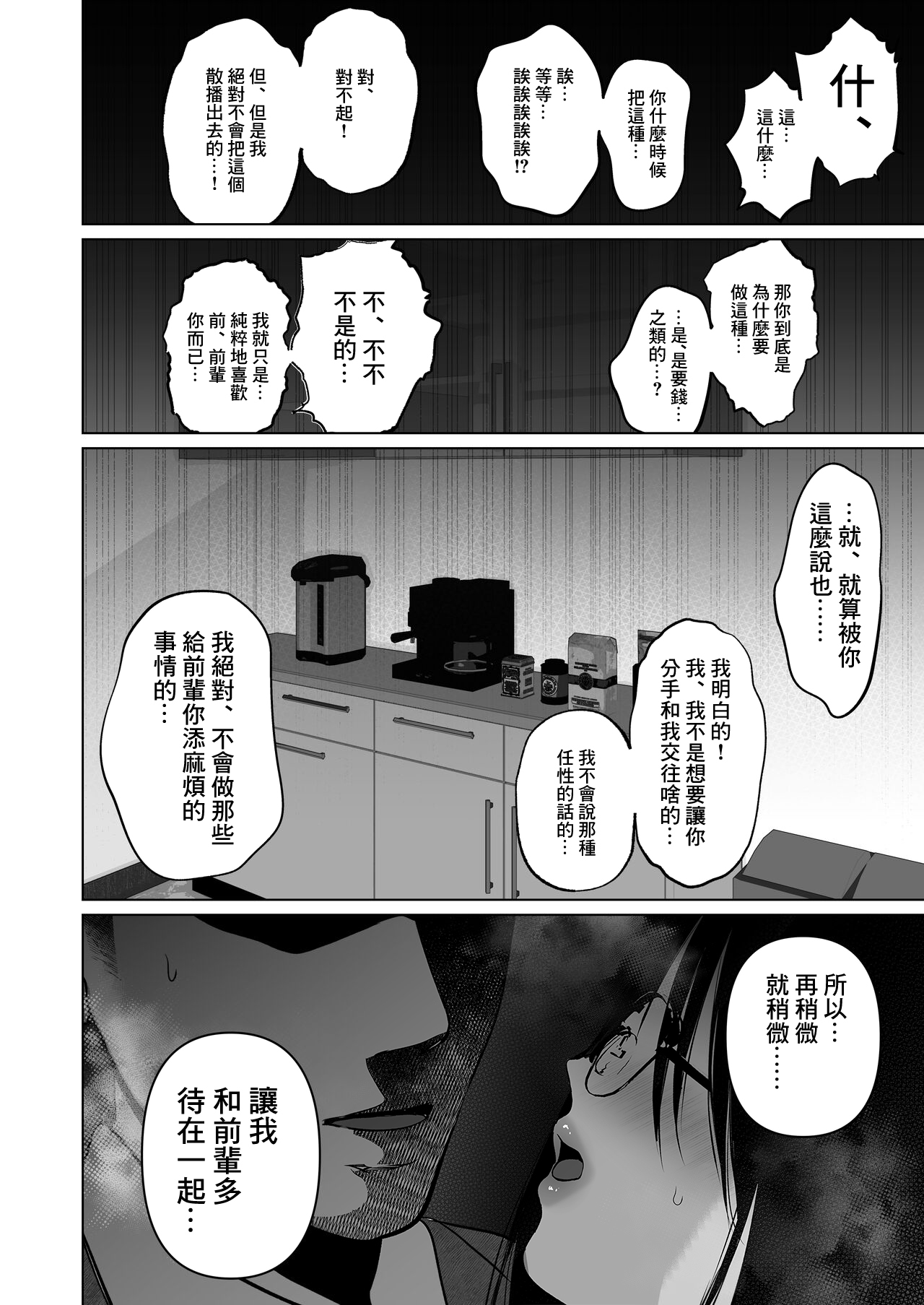 な絶対、ナイショにできますよ～地味巨乳むちむち後輩が彼女持ちの俺に迫ってきてドスケベ浮気生中出し～ - Page 54