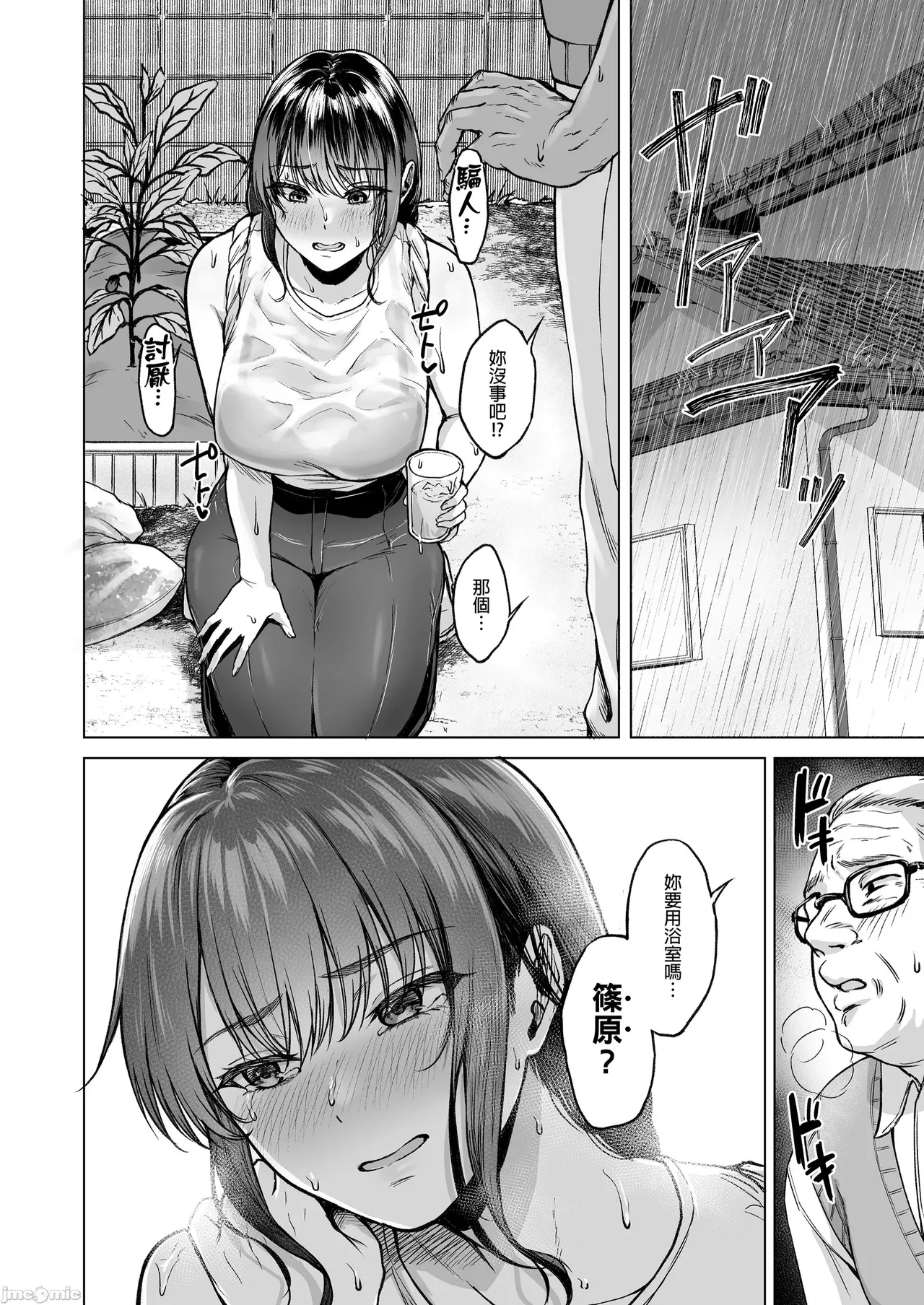 夏天回到田舍帮忙干活的故事 - Page 23