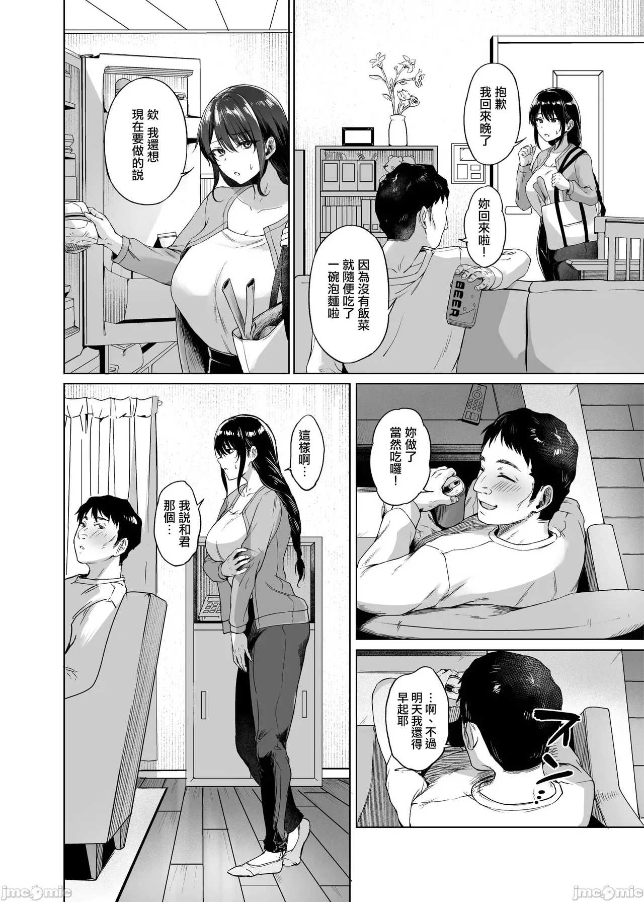 夏天回到田舍帮忙干活的故事 - Page 49