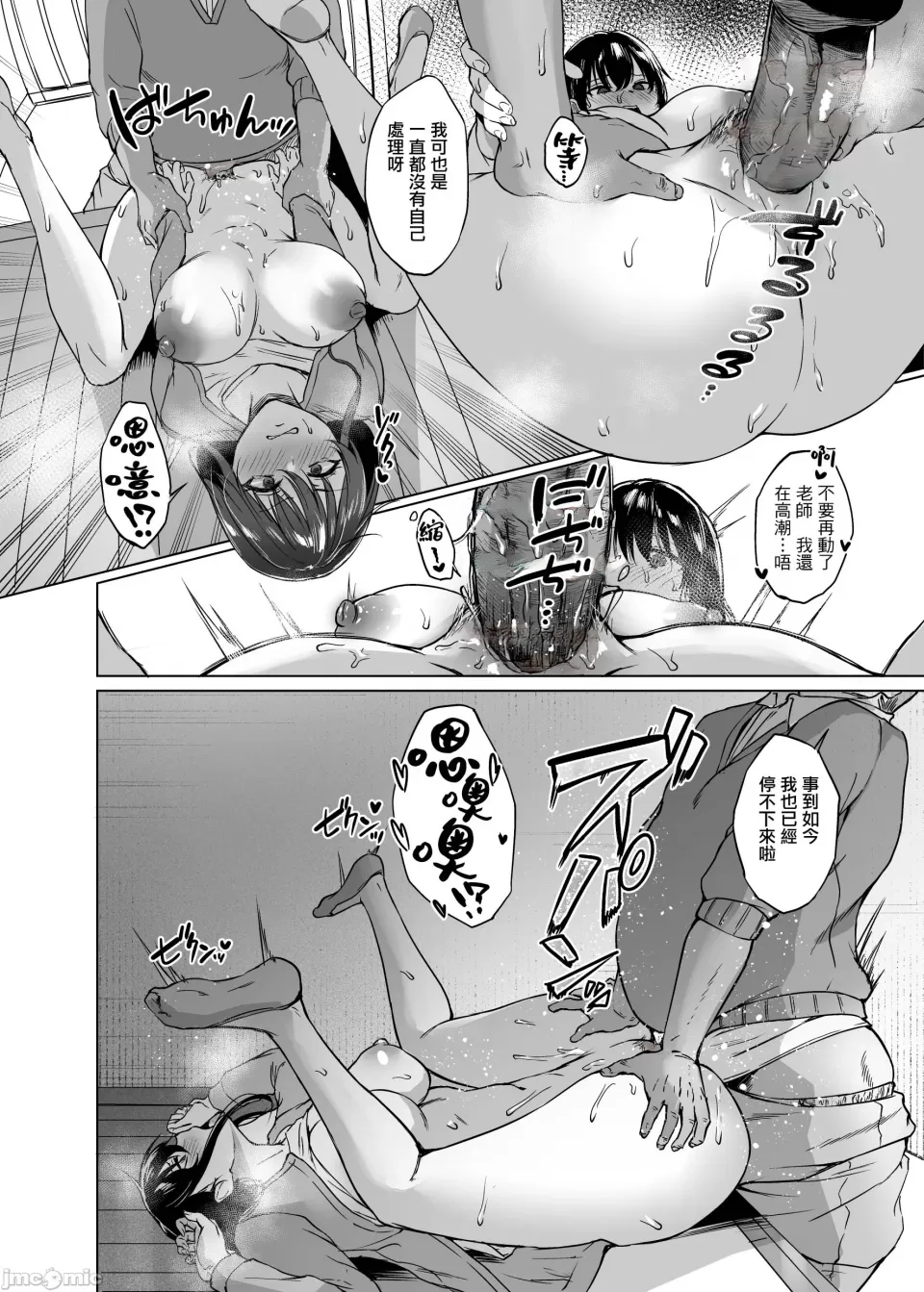 夏天回到田舍帮忙干活的故事 - Page 59
