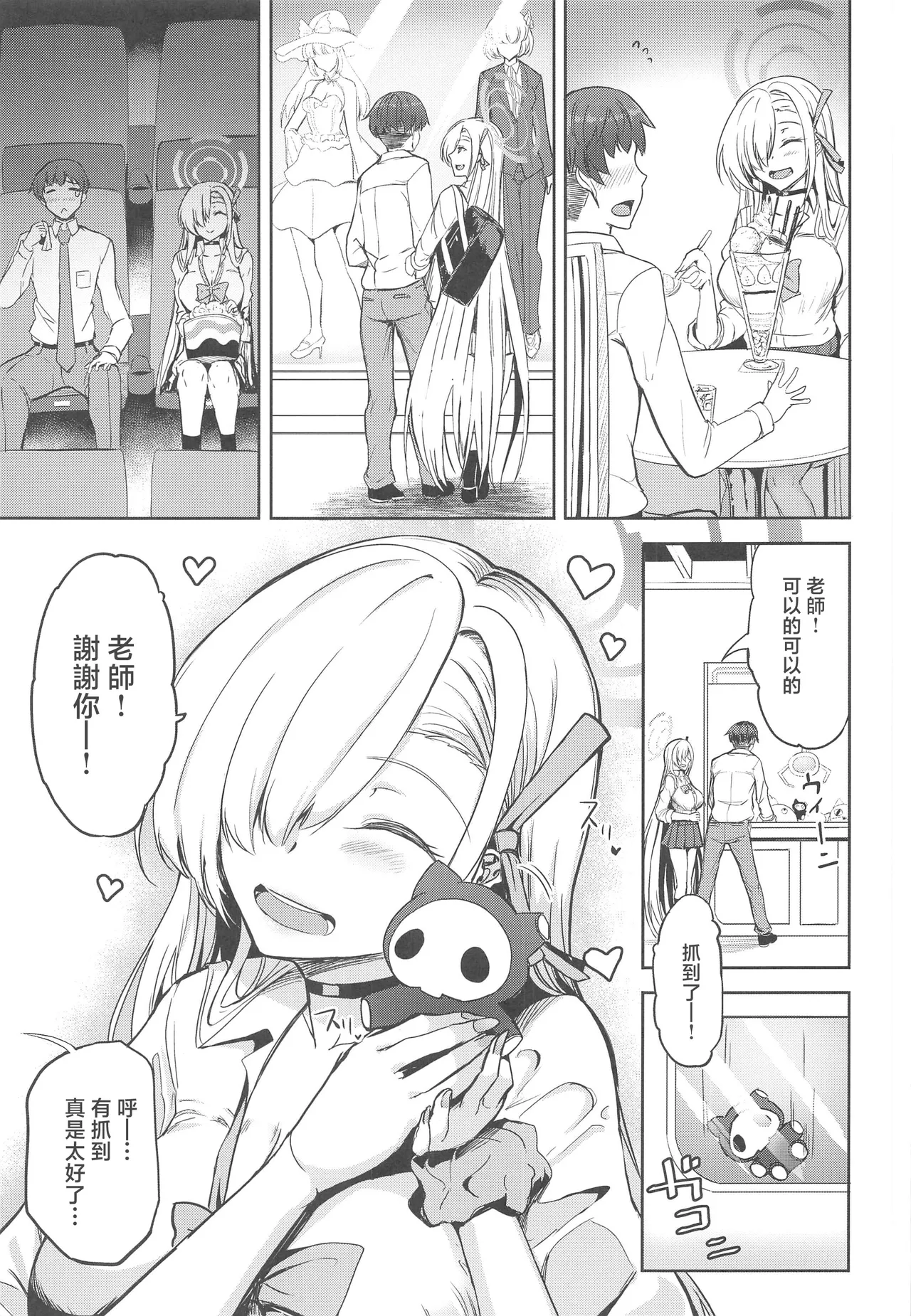 Sensei Asuna to Date shiyo - Page 4