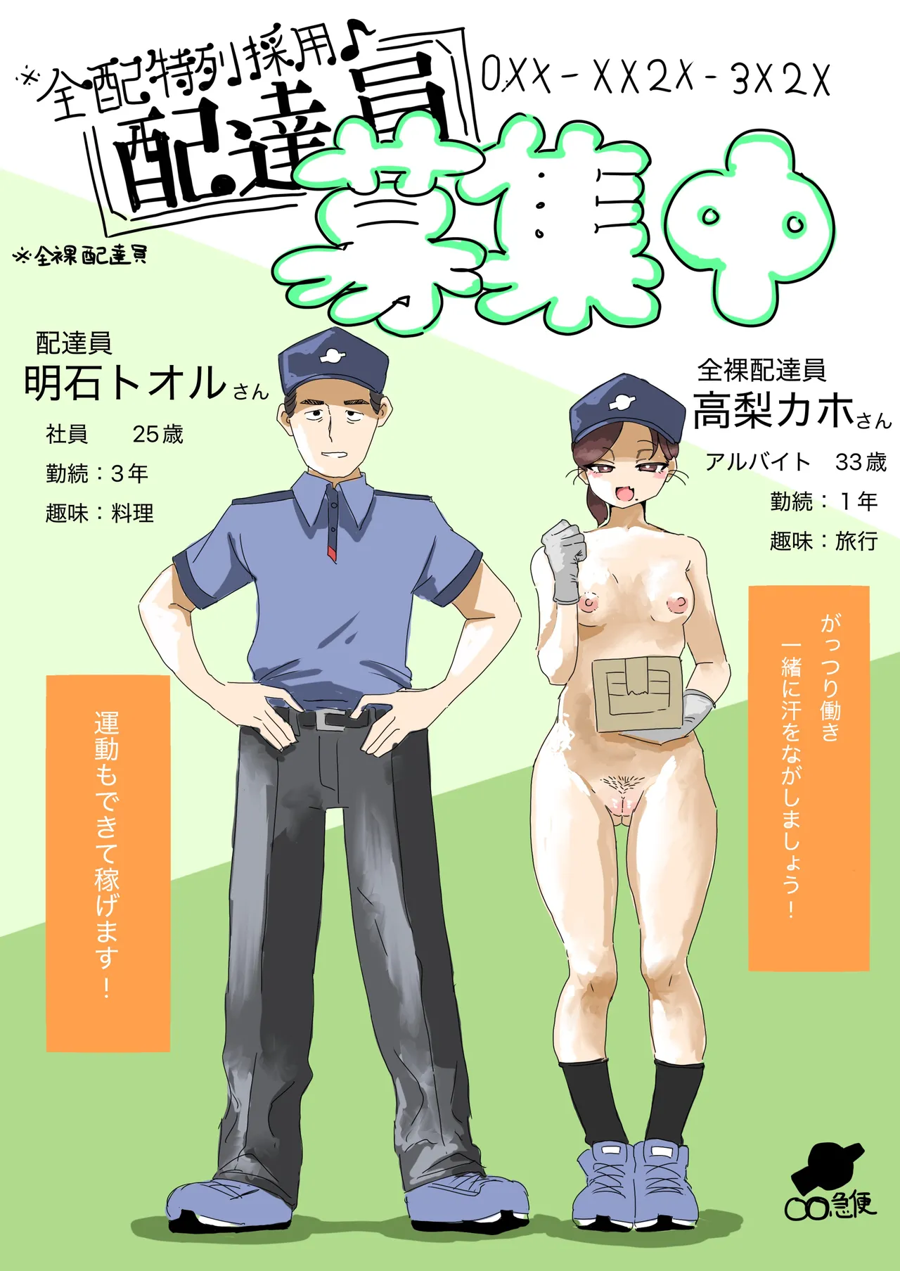 Zenra Haitatsuin no Funtou Nikki page 18 - exhibitionism hentai manga - read online free