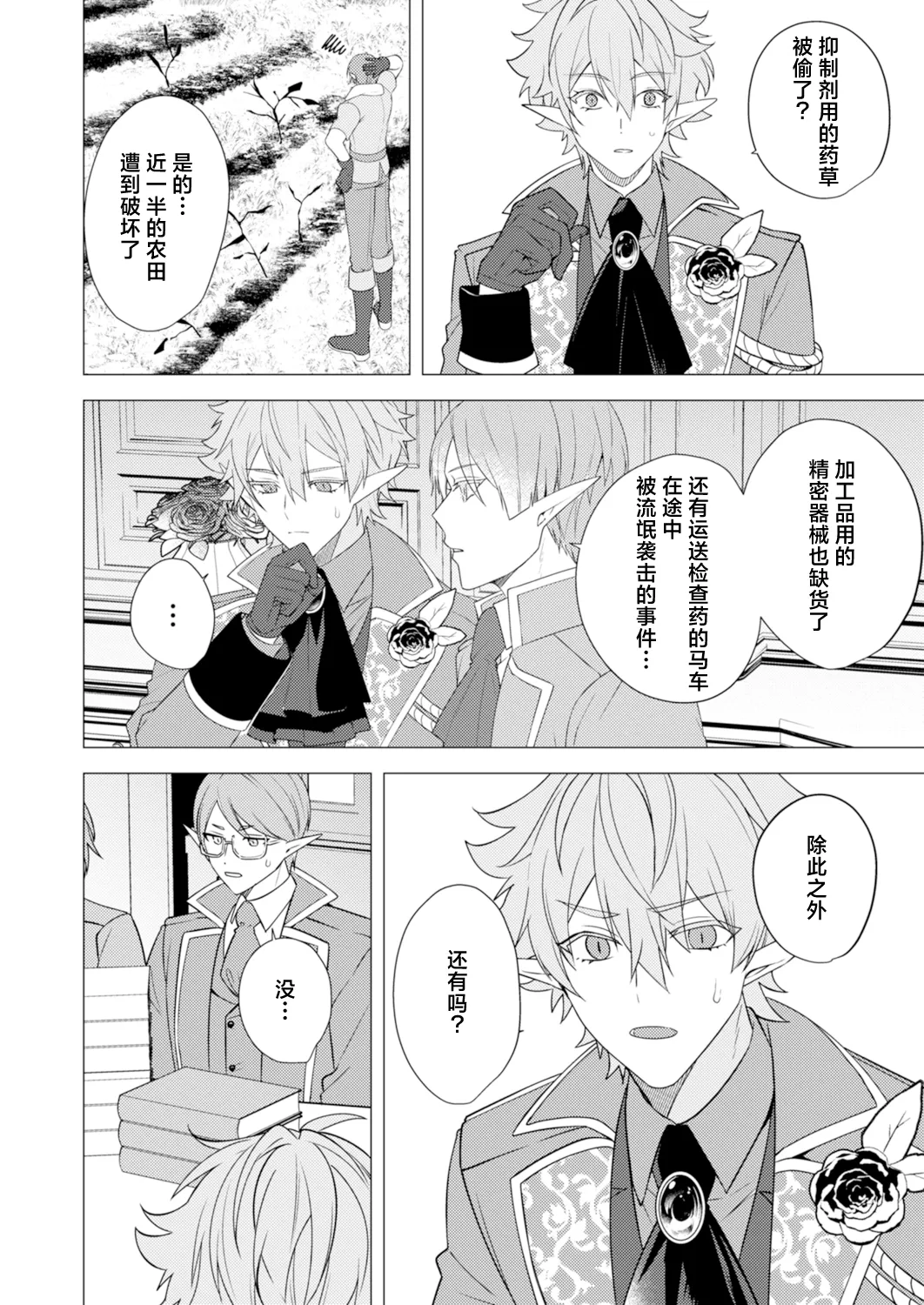 捕食は婚姻のあとで 1-6 page 130 original parody - elf vampire hentai manga - read online free