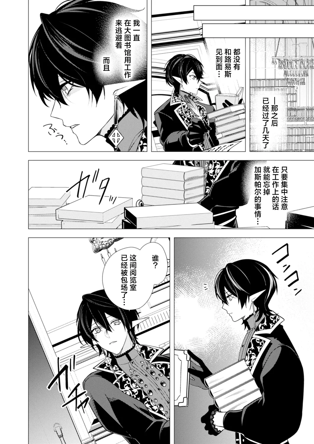 捕食は婚姻のあとで 1-6 page 132 original parody - elf vampire hentai manga - read online free