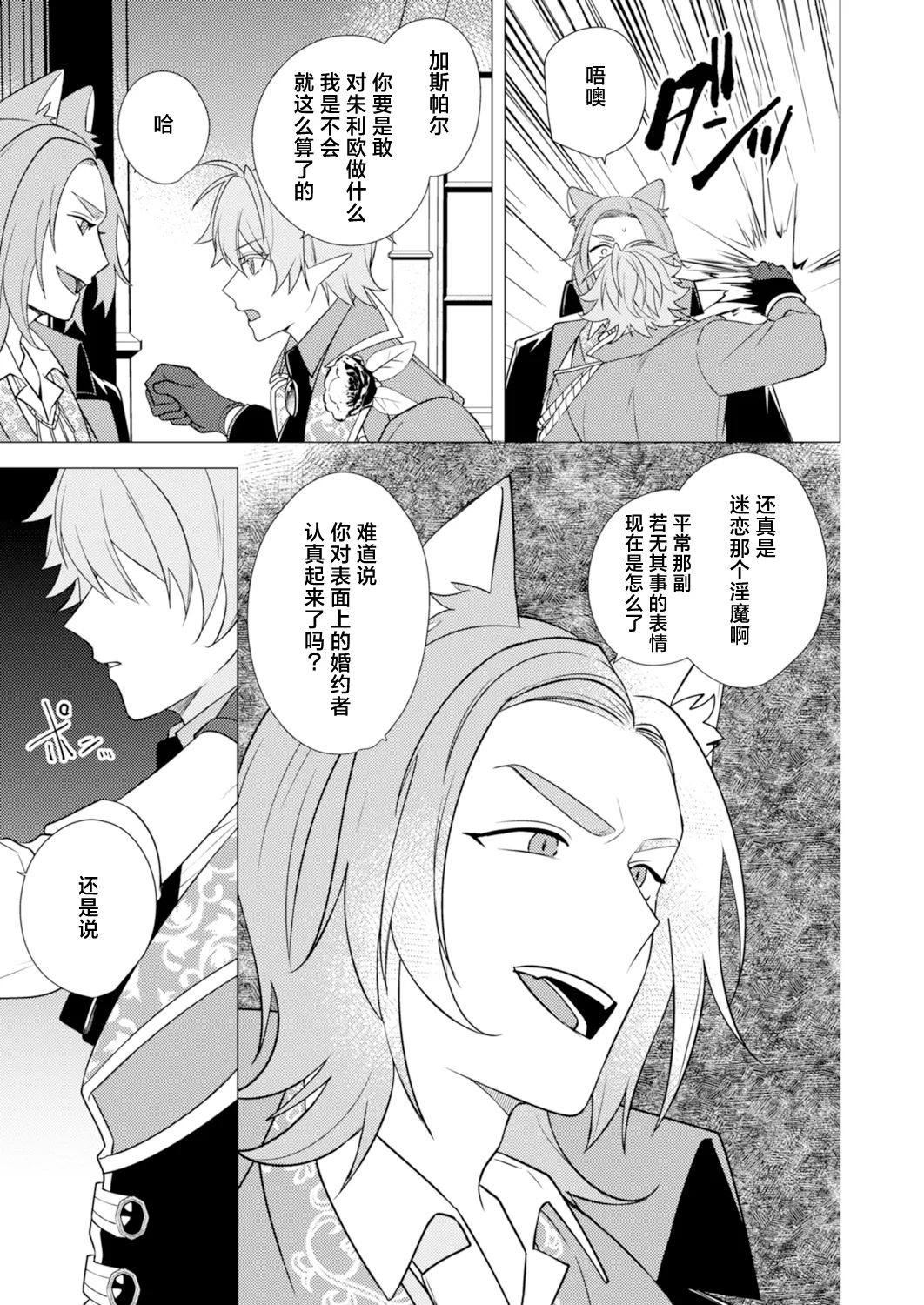 捕食は婚姻のあとで 1-6 page 139 original parody - elf vampire hentai manga - read online free