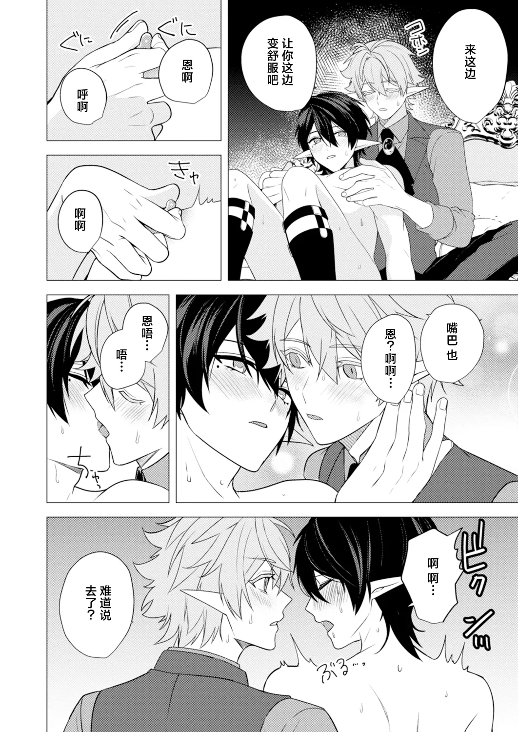 捕食は婚姻のあとで 1-6 page 150 original parody - elf vampire hentai manga - read online free