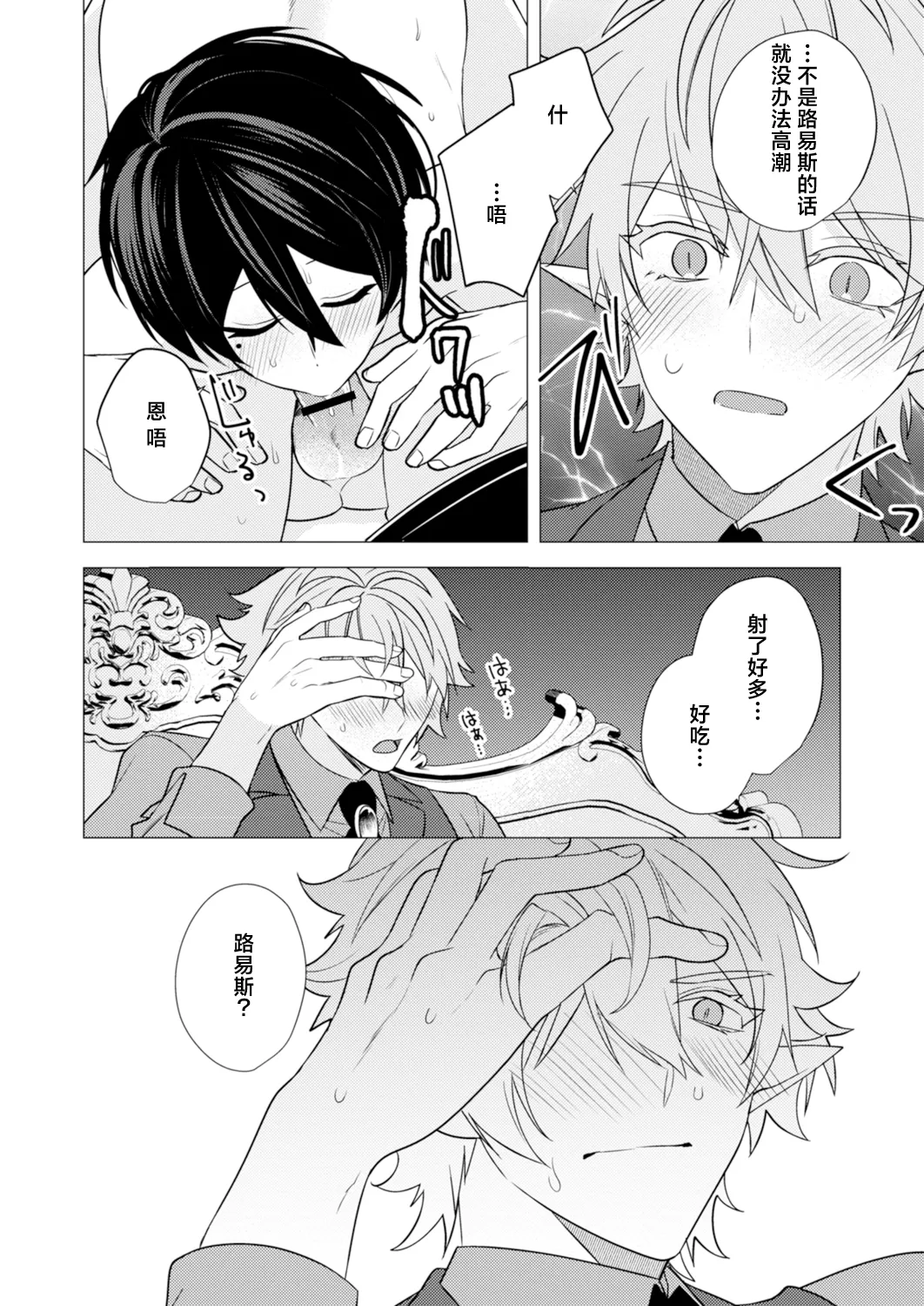 捕食は婚姻のあとで 1-6 page 152 original parody - elf vampire hentai manga - read online free