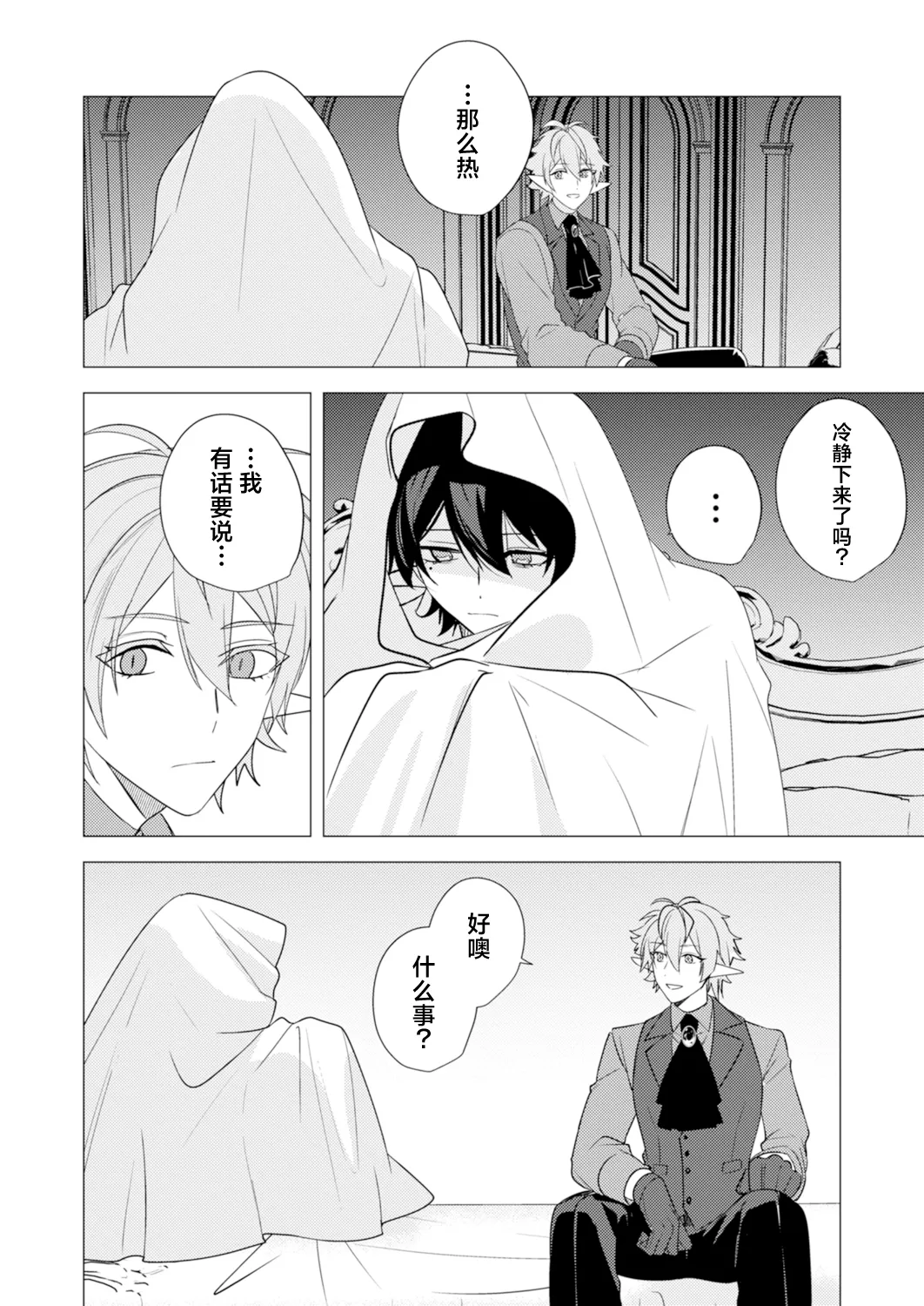 捕食は婚姻のあとで 1-6 page 154 original parody - elf vampire hentai manga - read online free