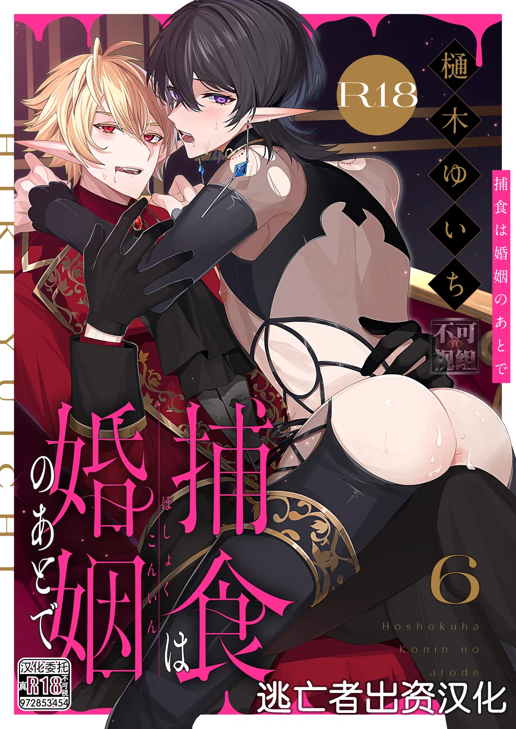 捕食は婚姻のあとで 1-6 - Page 157