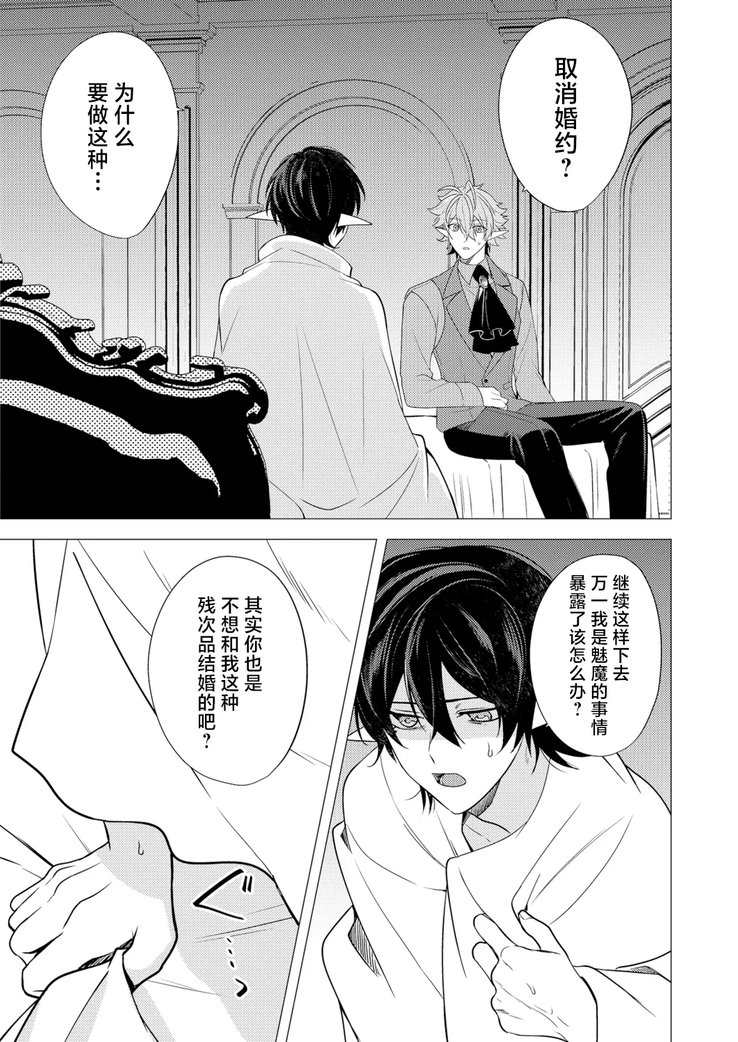 捕食は婚姻のあとで 1-6 page 159 original parody - elf vampire hentai manga - read online free
