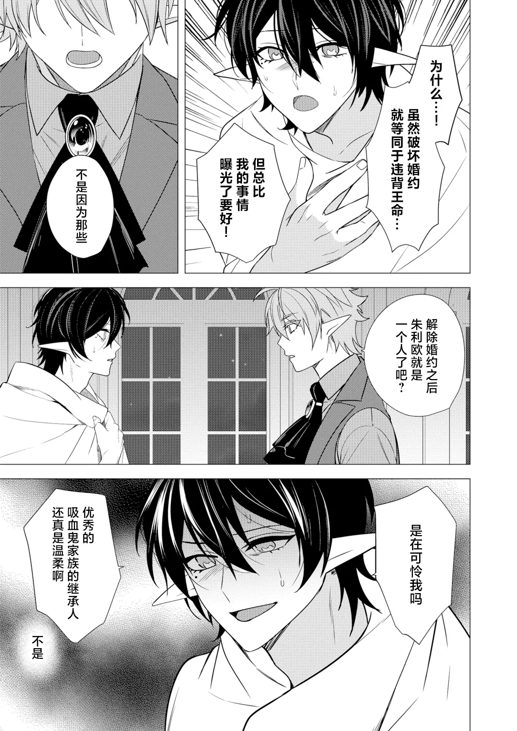 捕食は婚姻のあとで 1-6 - Page 161