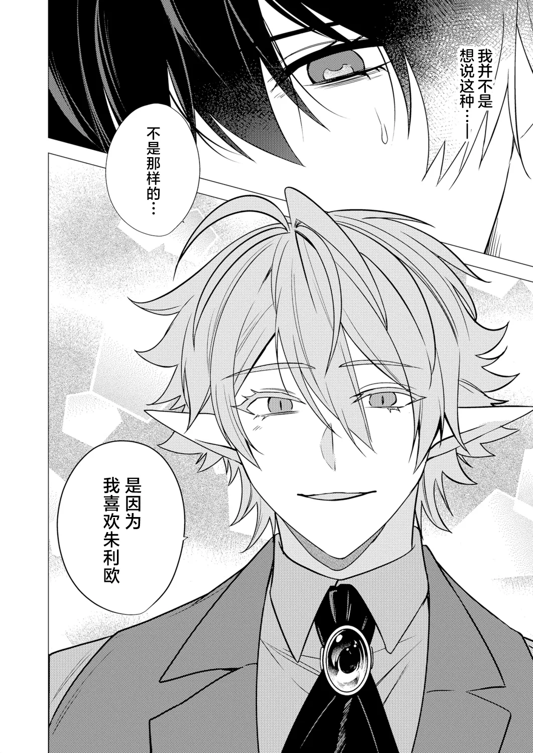 捕食は婚姻のあとで 1-6 page 162 original parody - elf vampire hentai manga - read online free