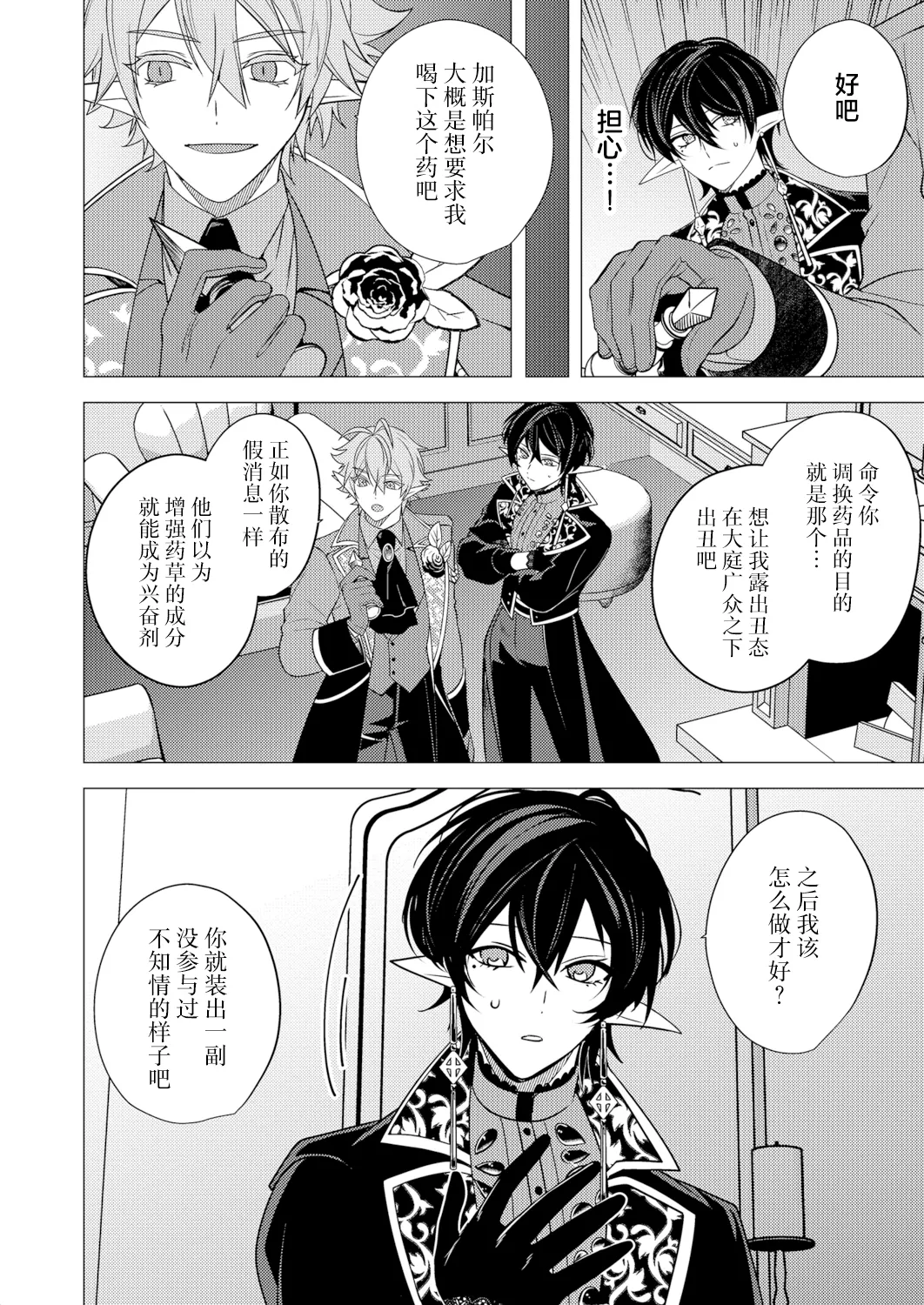 捕食は婚姻のあとで 1-6 - Page 170