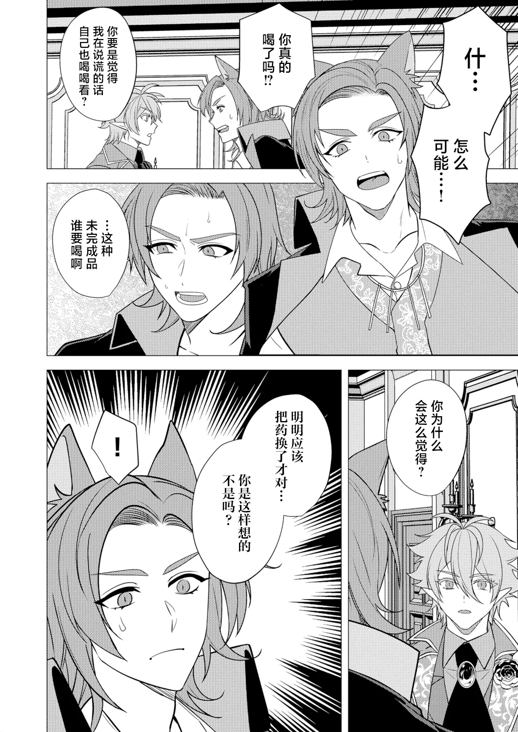 捕食は婚姻のあとで 1-6 page 172 original parody - elf vampire hentai manga - read online free
