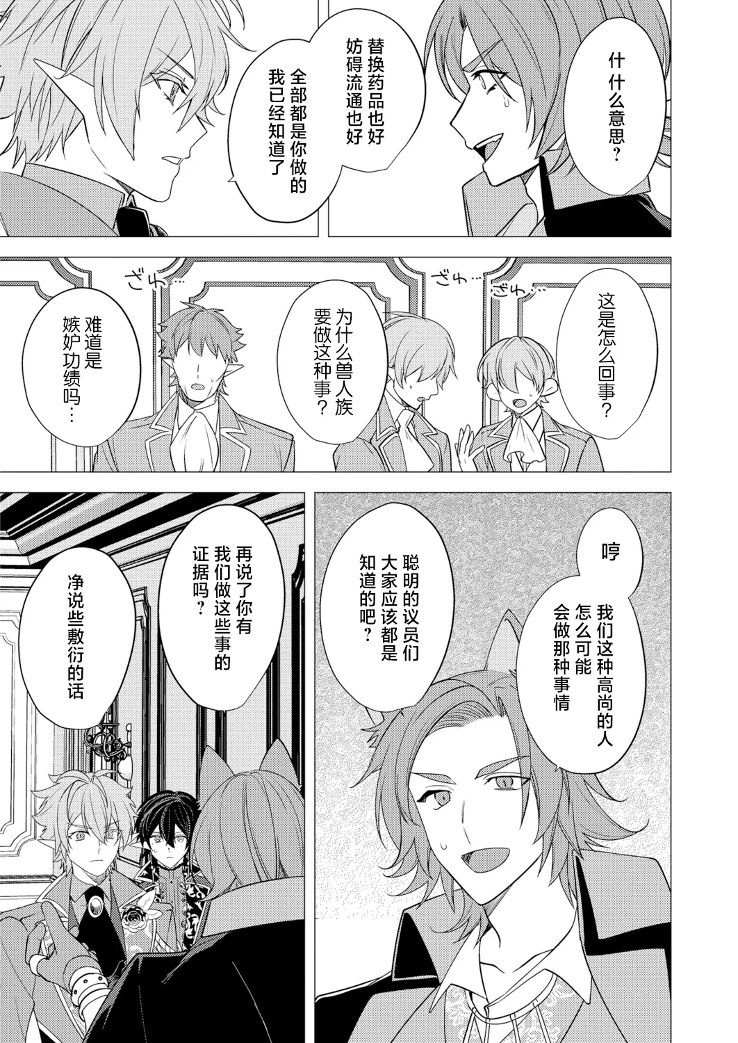 捕食は婚姻のあとで 1-6 page 173 original parody - elf vampire hentai manga - read online free