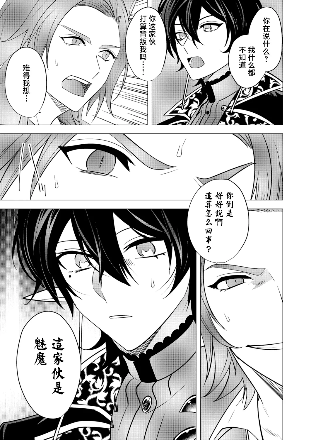 捕食は婚姻のあとで 1-6 page 175 original parody - elf vampire hentai manga - read online free