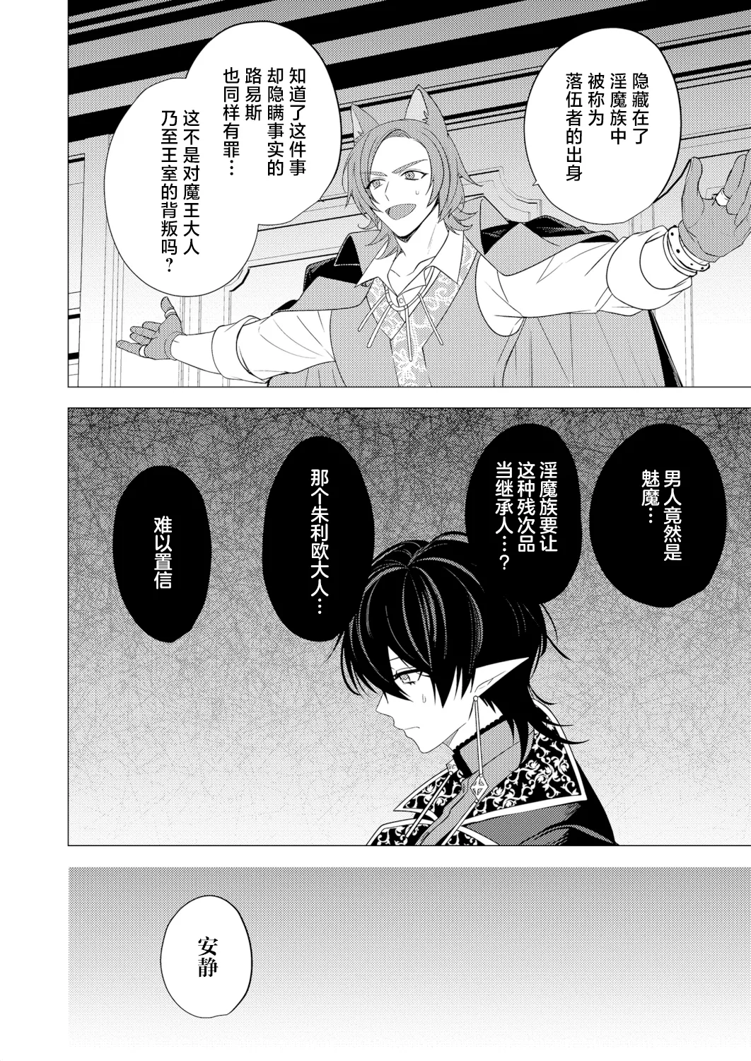 捕食は婚姻のあとで 1-6 page 176 original parody - elf vampire hentai manga - read online free