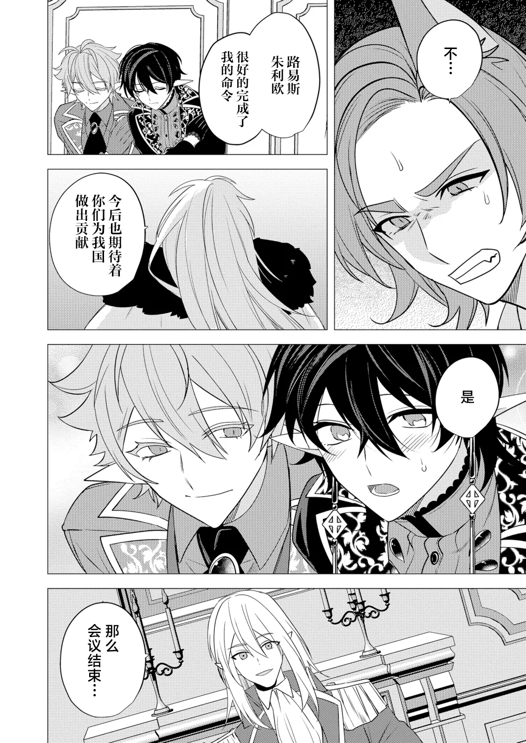 捕食は婚姻のあとで 1-6 - Page 178