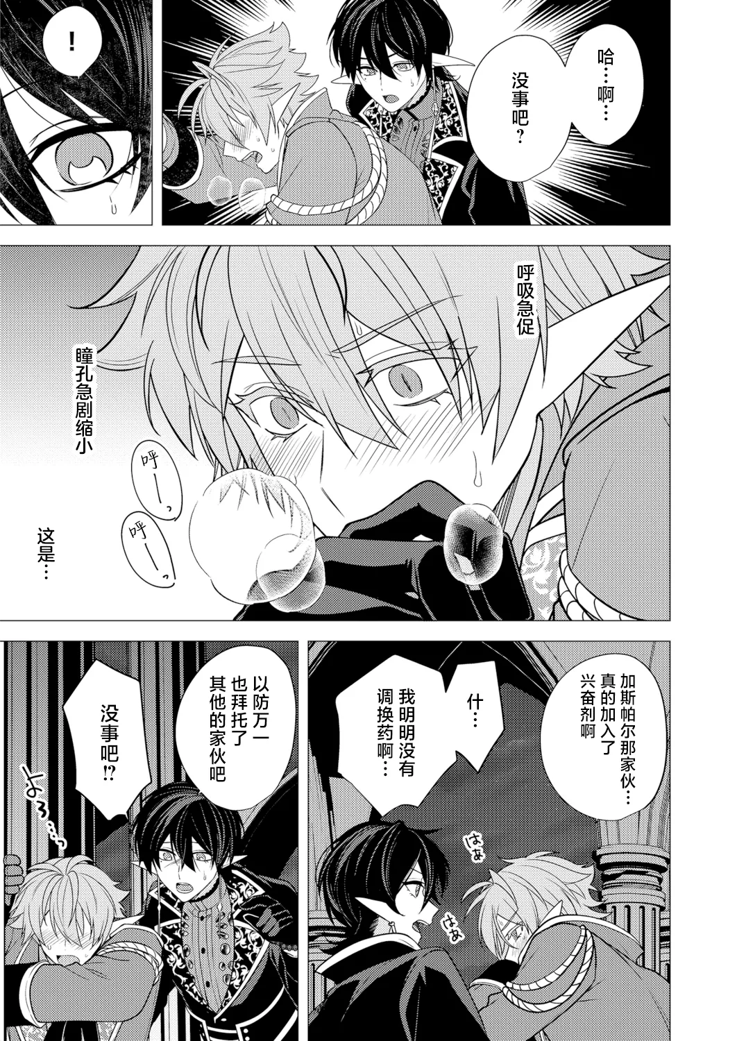捕食は婚姻のあとで 1-6 page 181 original parody - elf vampire hentai manga - read online free