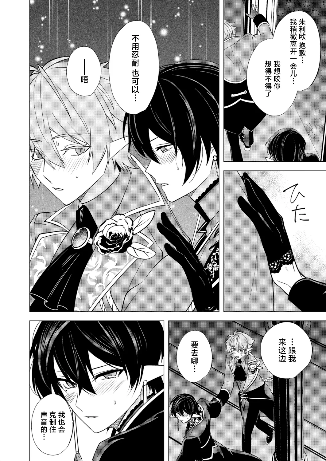 捕食は婚姻のあとで 1-6 page 182 original parody - elf vampire hentai manga - read online free