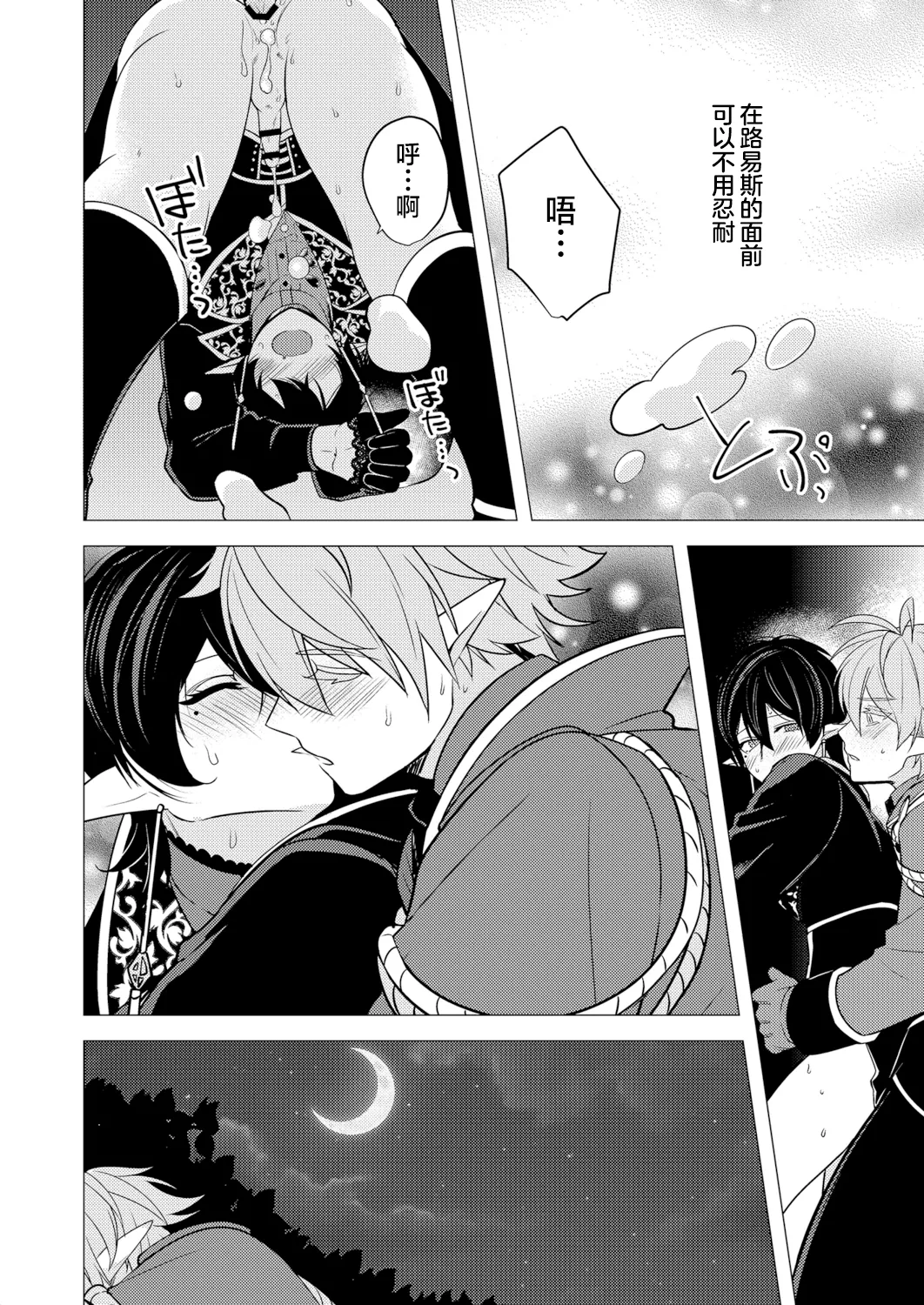 捕食は婚姻のあとで 1-6 page 188 original parody - elf vampire hentai manga - read online free