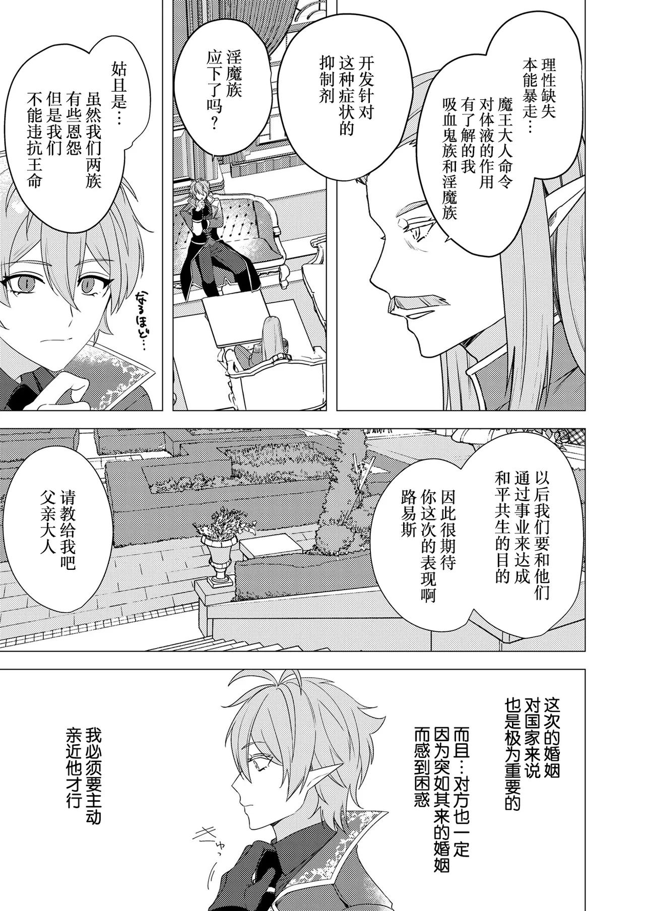 捕食は婚姻のあとで 1-6 - Page 47