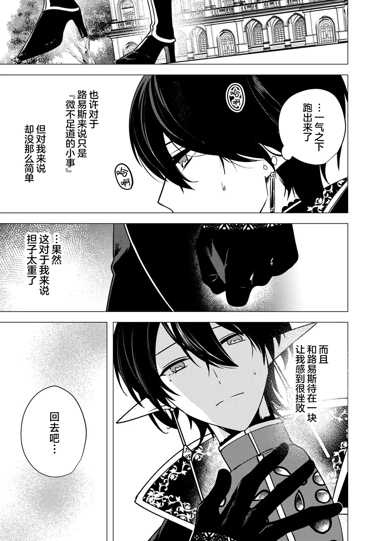 捕食は婚姻のあとで 1-6 - Page 55