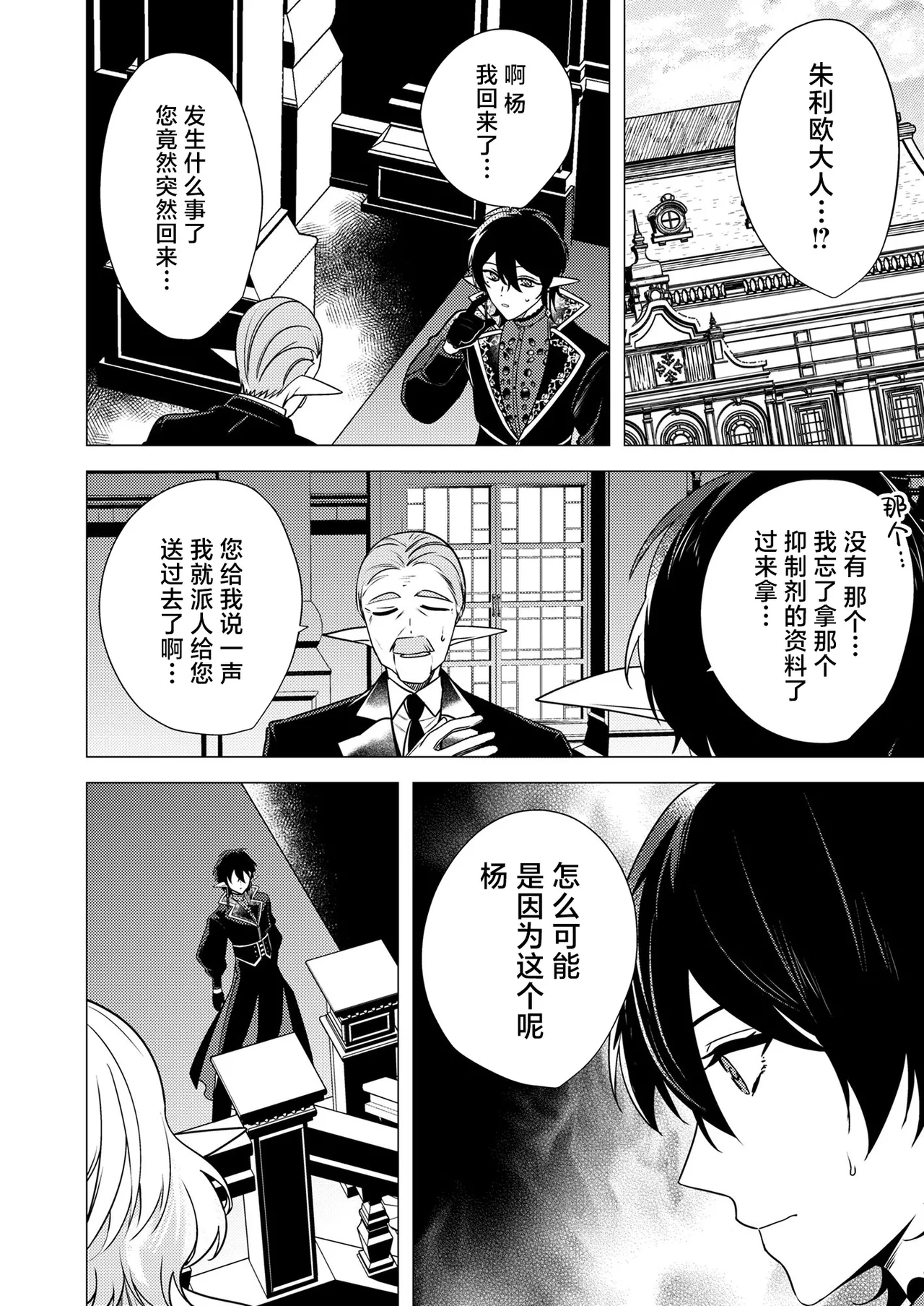 捕食は婚姻のあとで 1-6 - Page 56