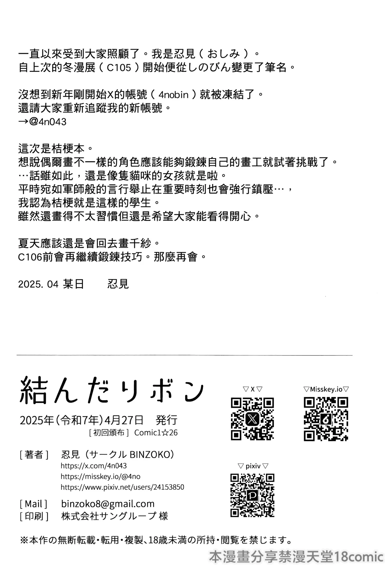 Musunda Ribbon - Page 25