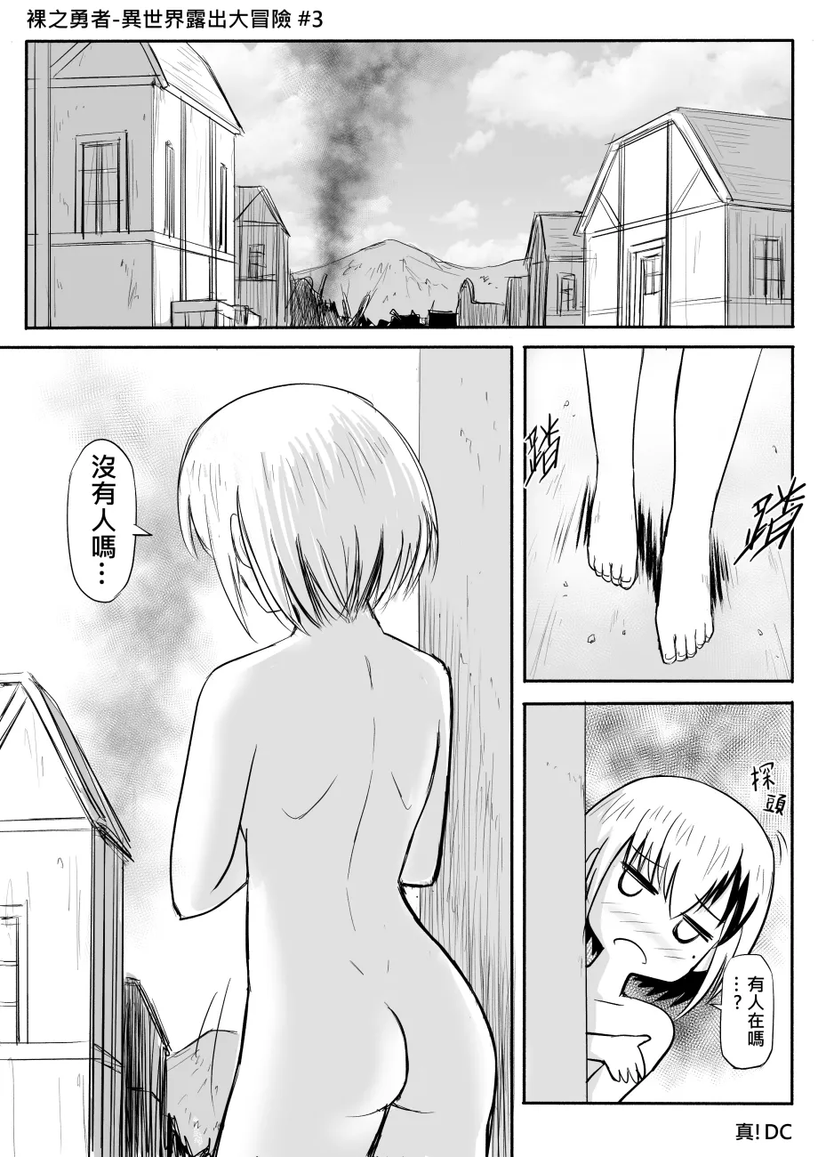 裸之勇者-異世界露出大冒險 page 10 - story arc exhibitionism hentai manga - read online free