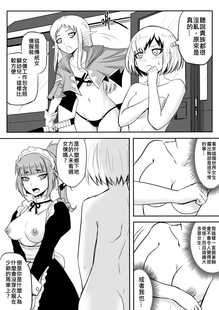 裸之勇者-異世界露出大冒險 page 66 - story arc exhibitionism hentai manga - read online free