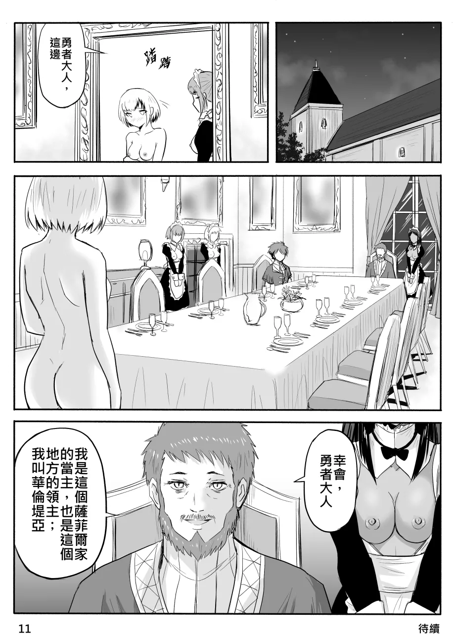 裸之勇者-異世界露出大冒險 page 83 - story arc exhibitionism hentai manga - read online free